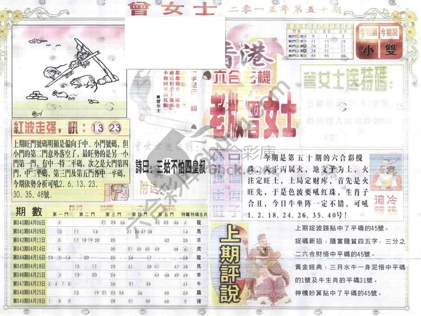 老版曾女士