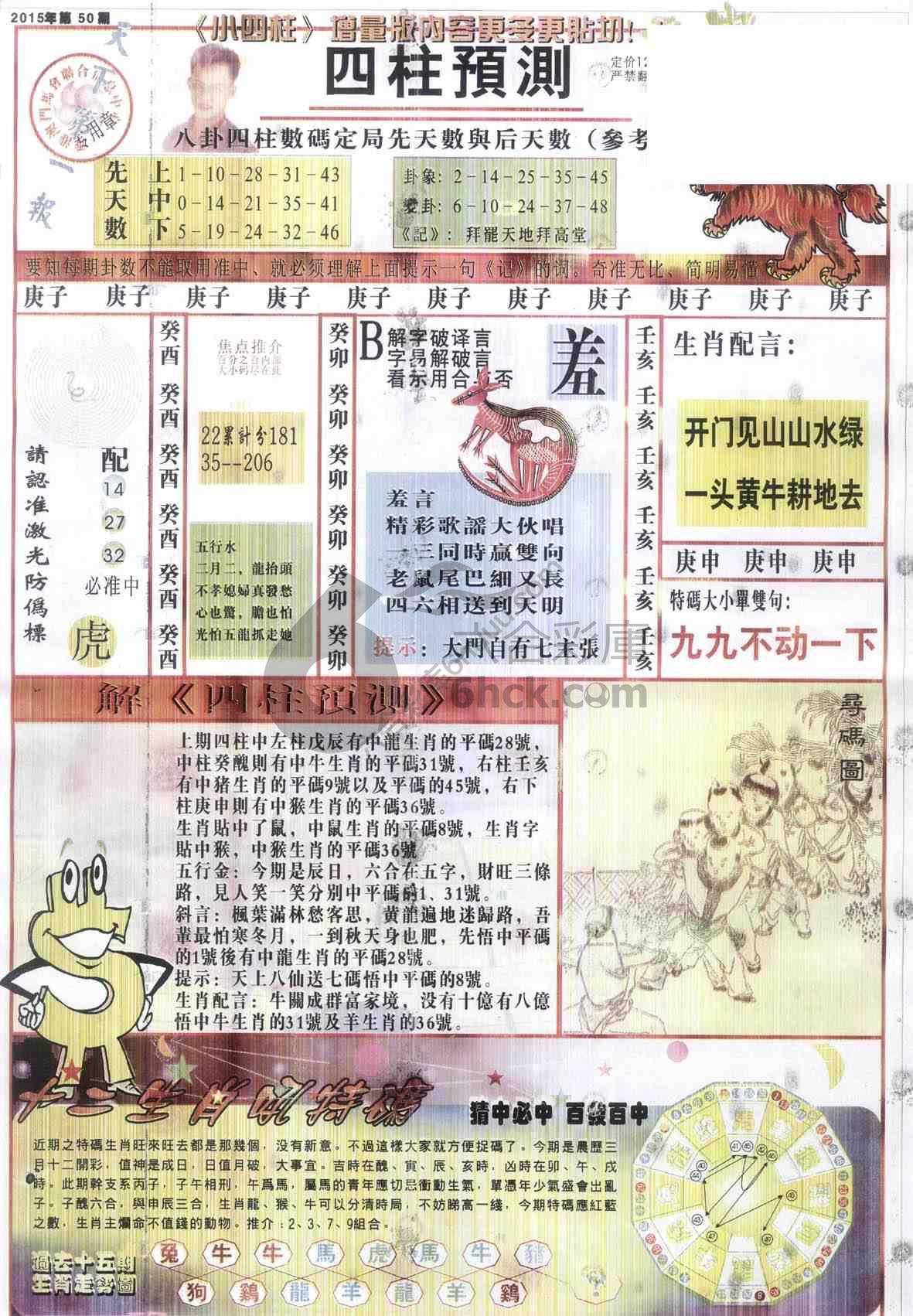 四柱预测