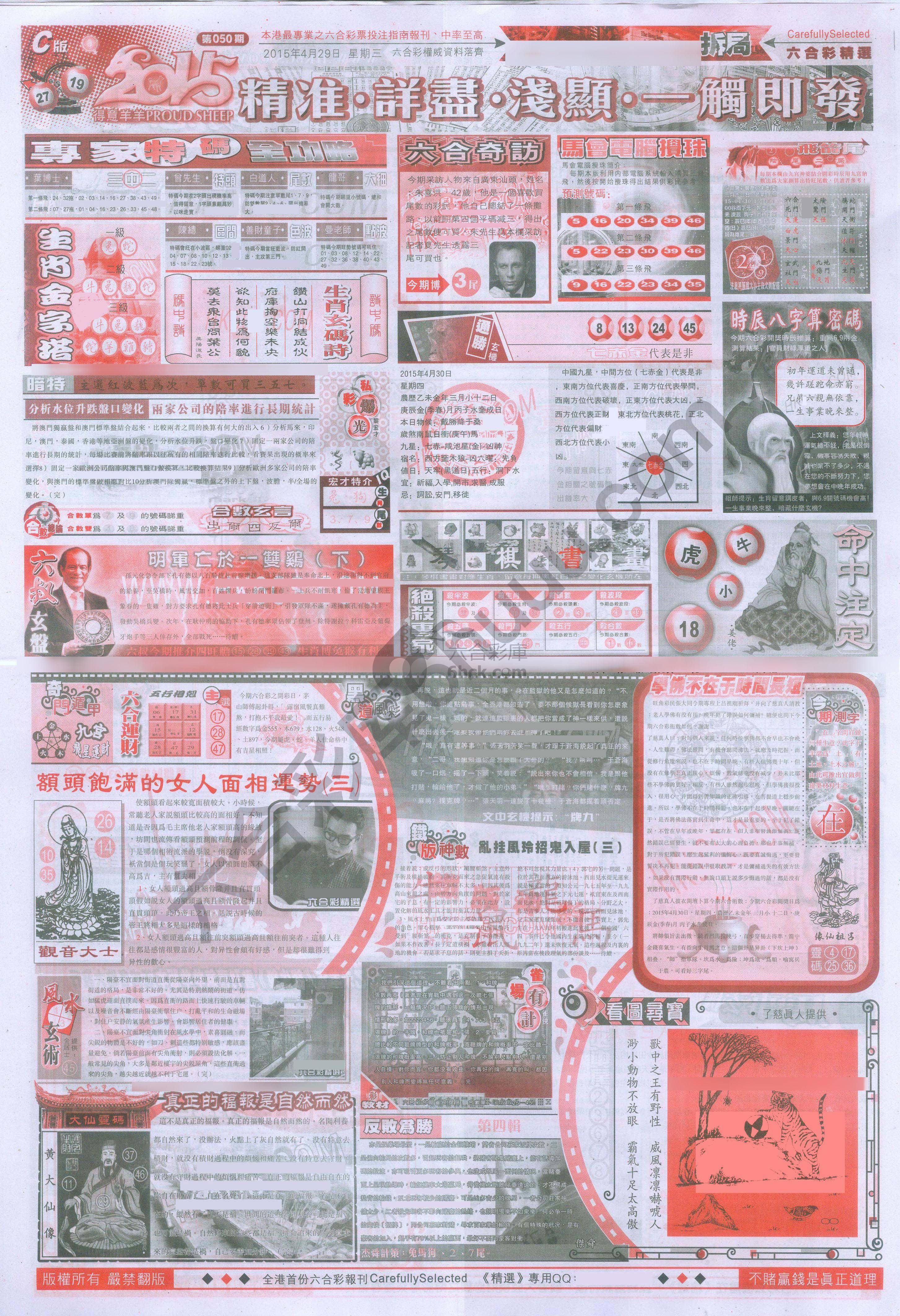 六合精选