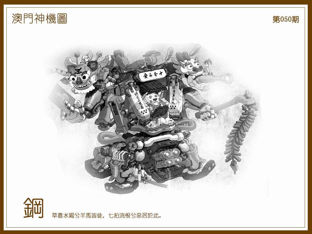 澳门神机图