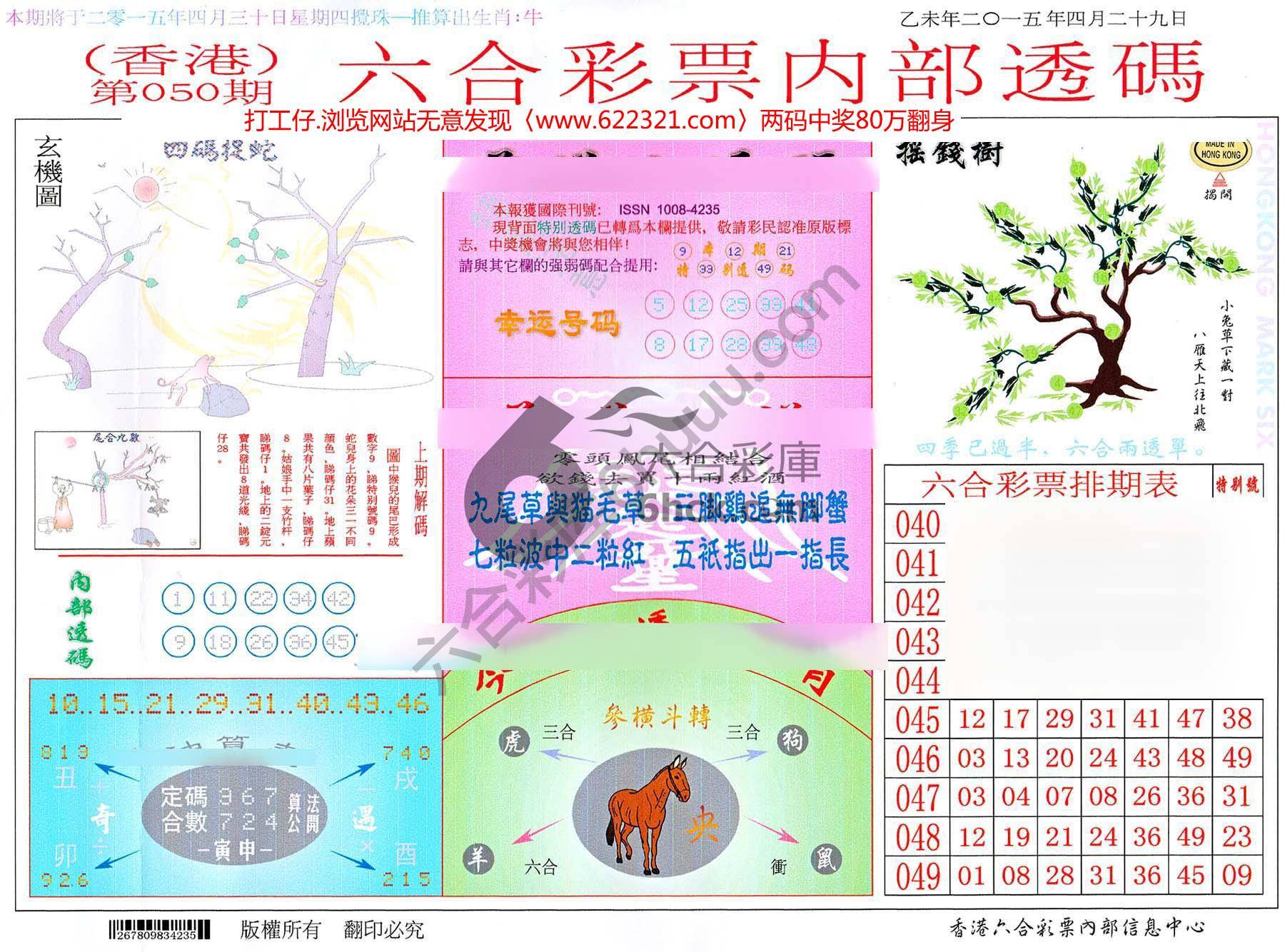 六合内部透码