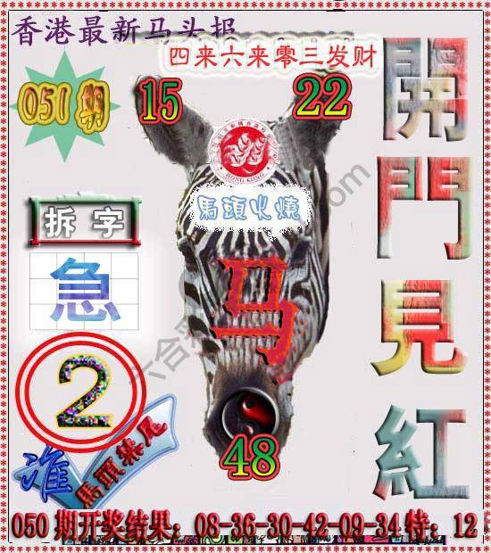 香港马头报