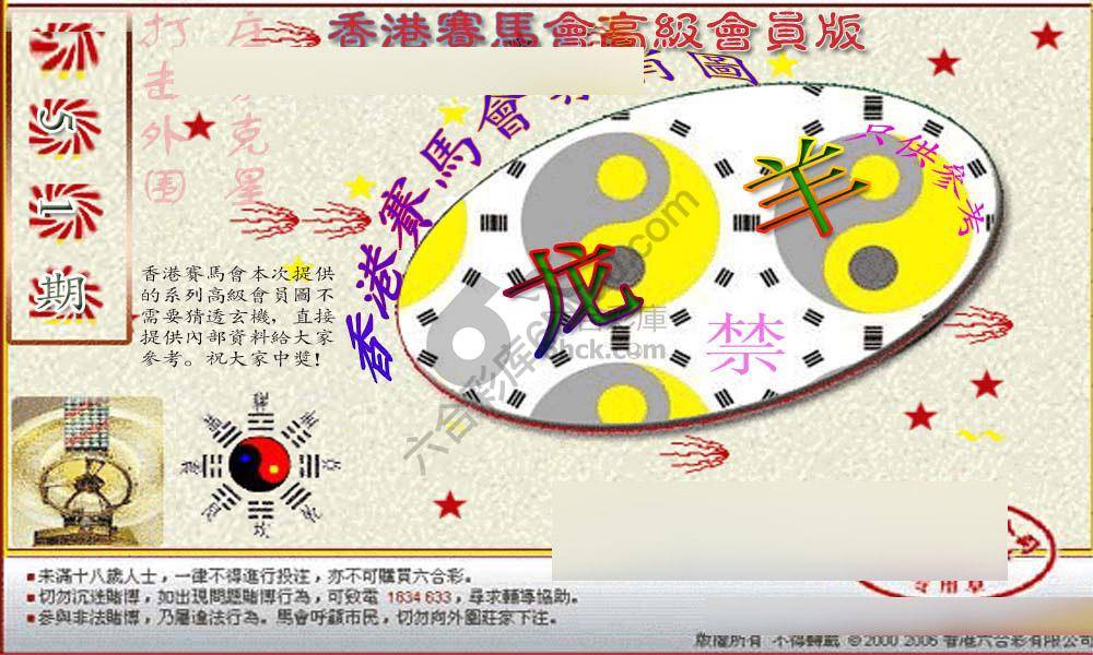 赛马会禁肖图