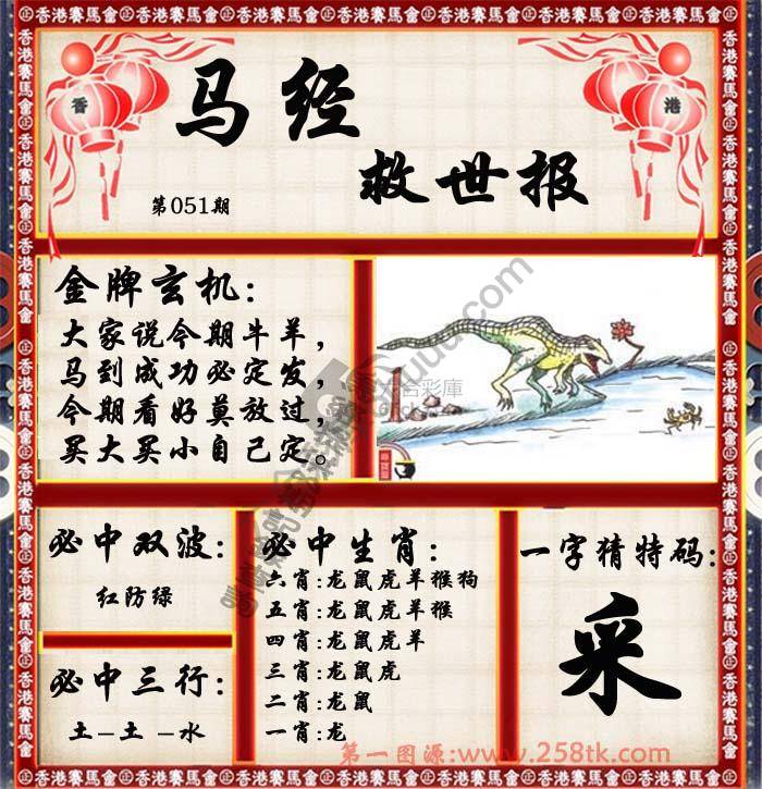 马经救世报