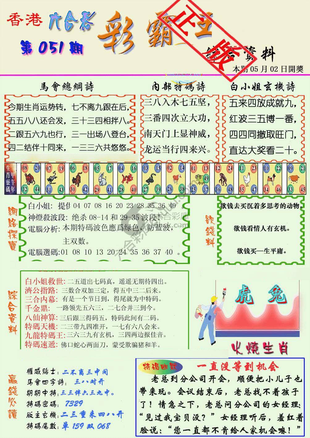 彩霸王