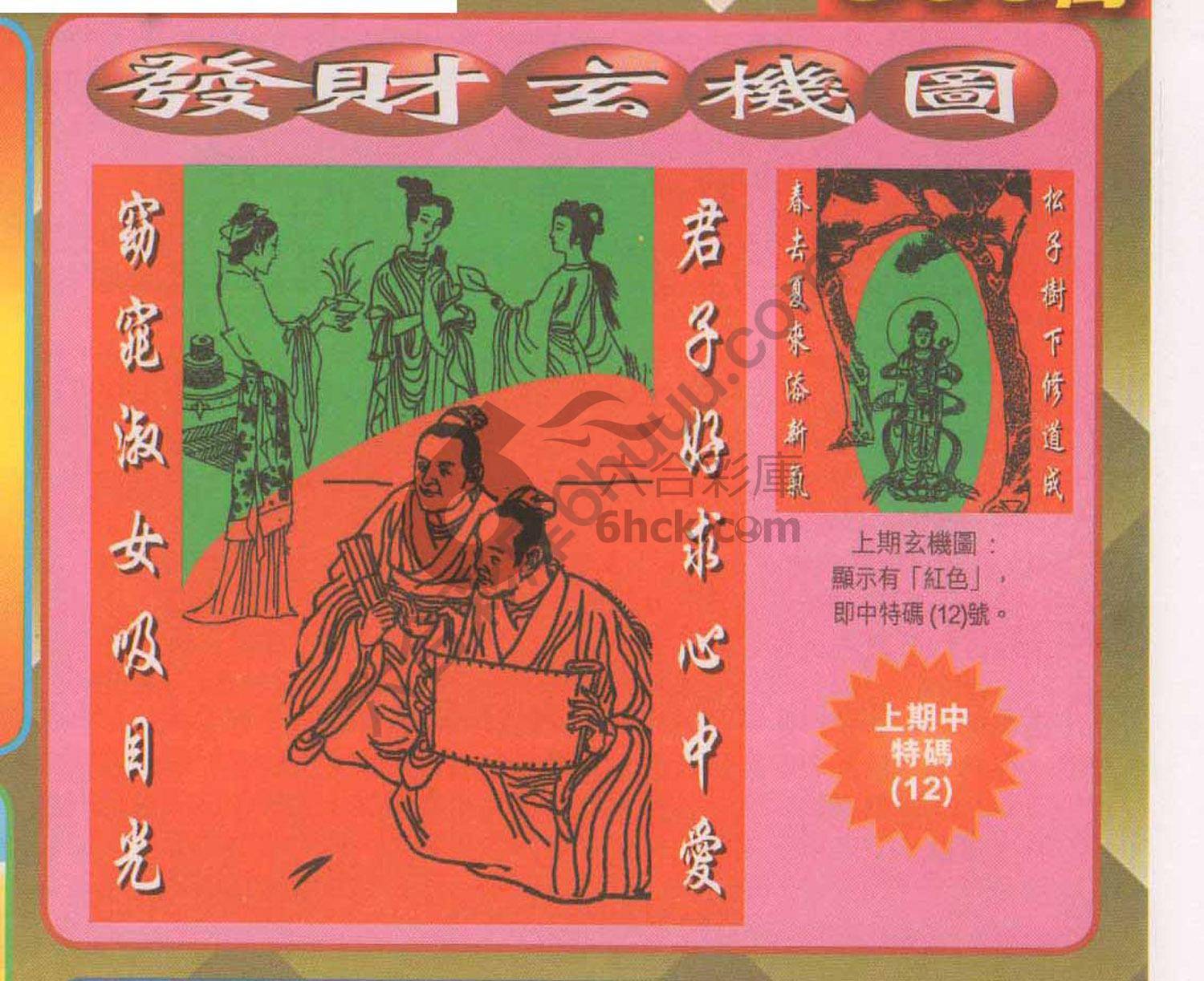 发财玄机图