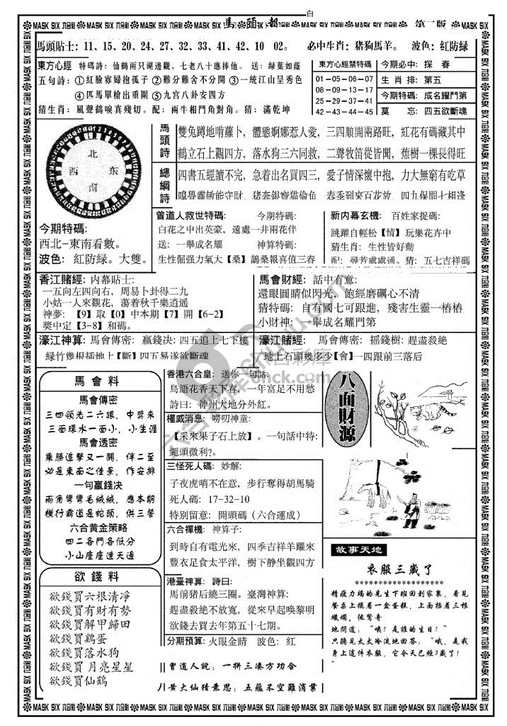 马头报