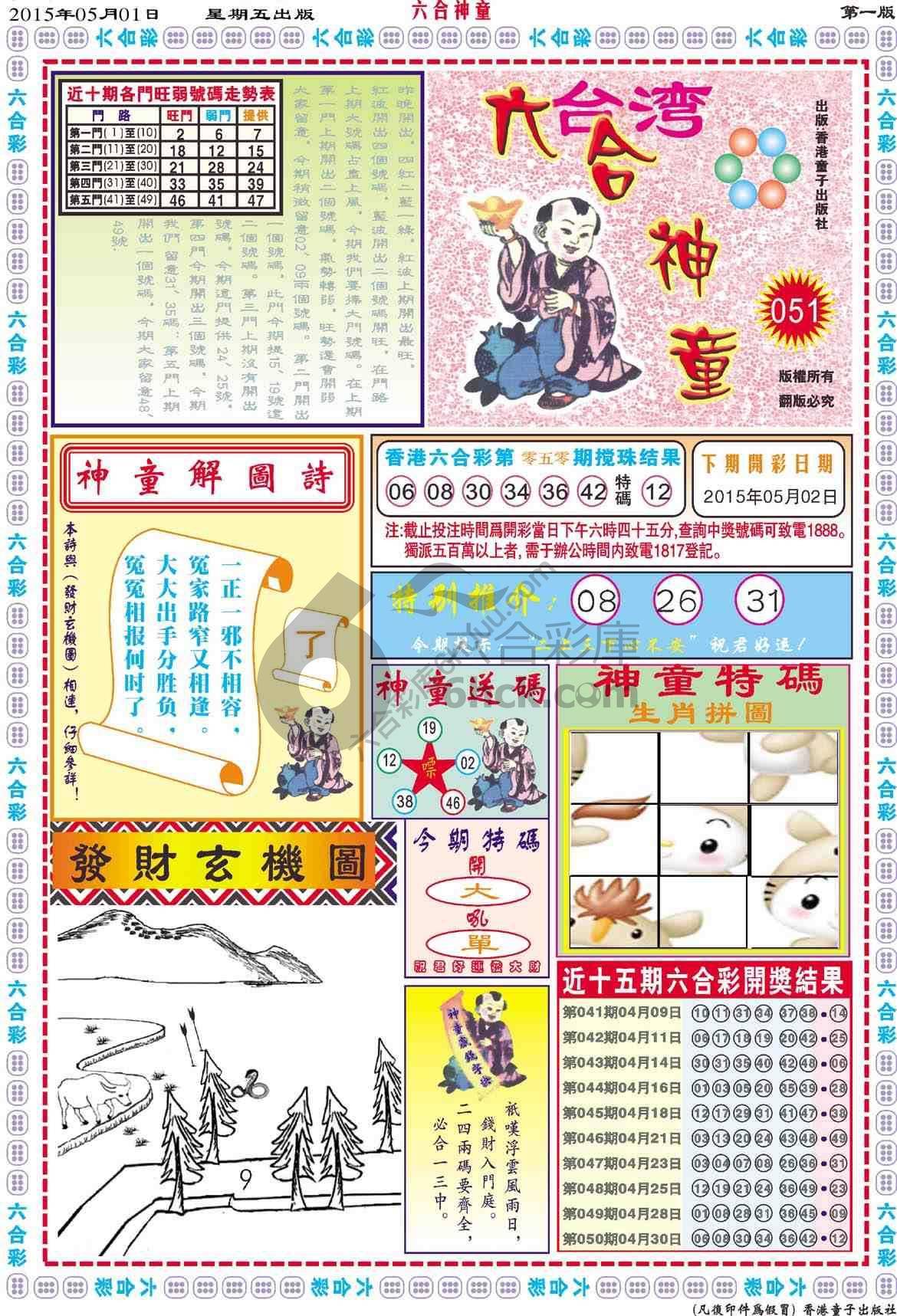 六合神童