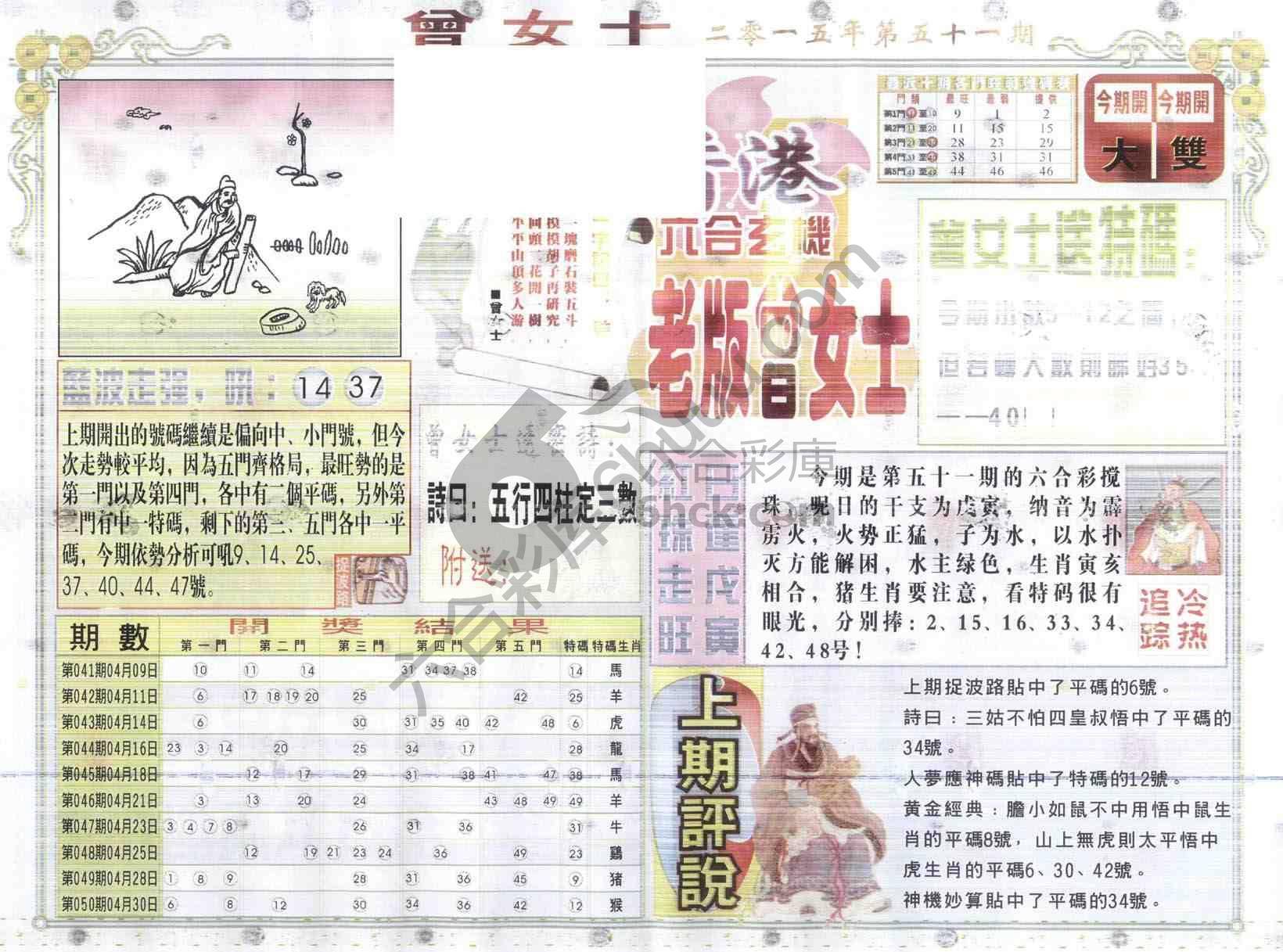 老版曾女士