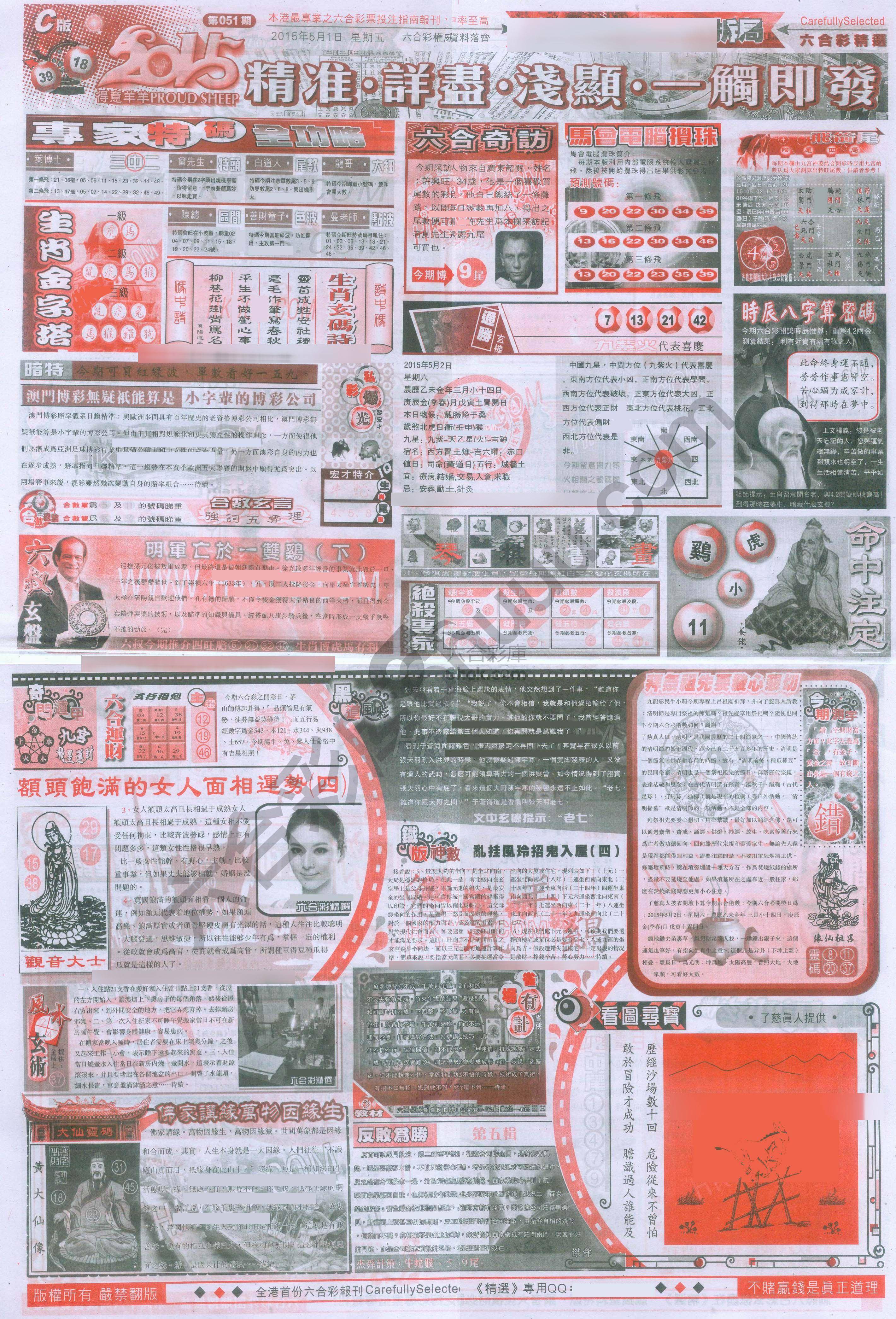 六合精选