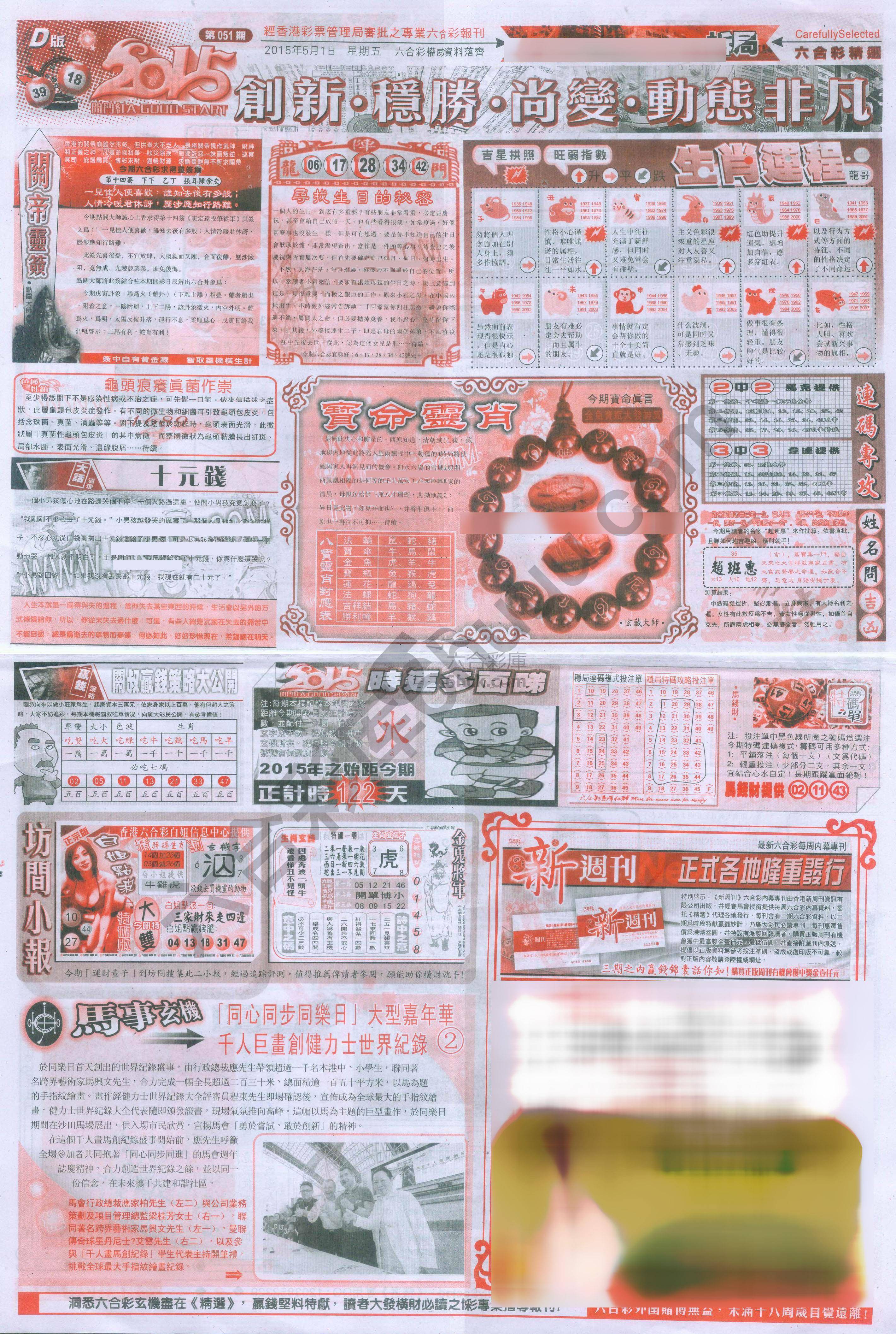 六合精选