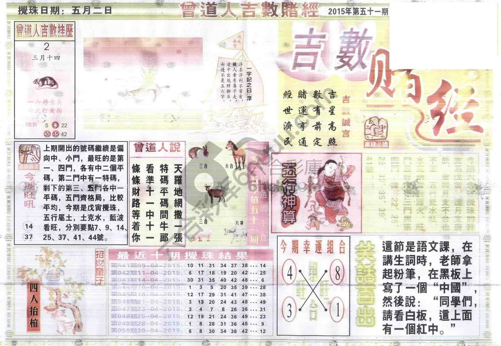 曾道人吉数赌经