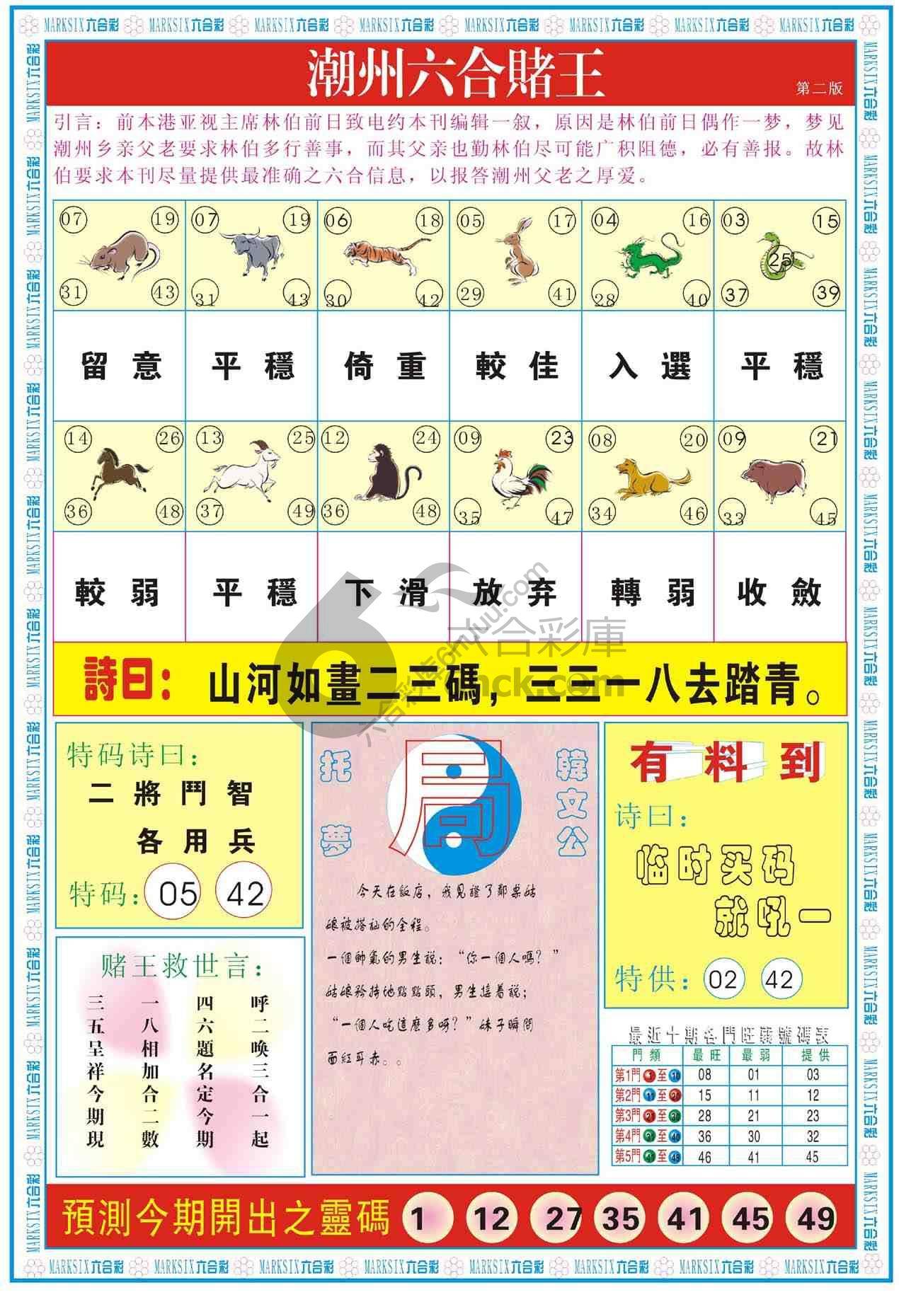 潮州六合赌王