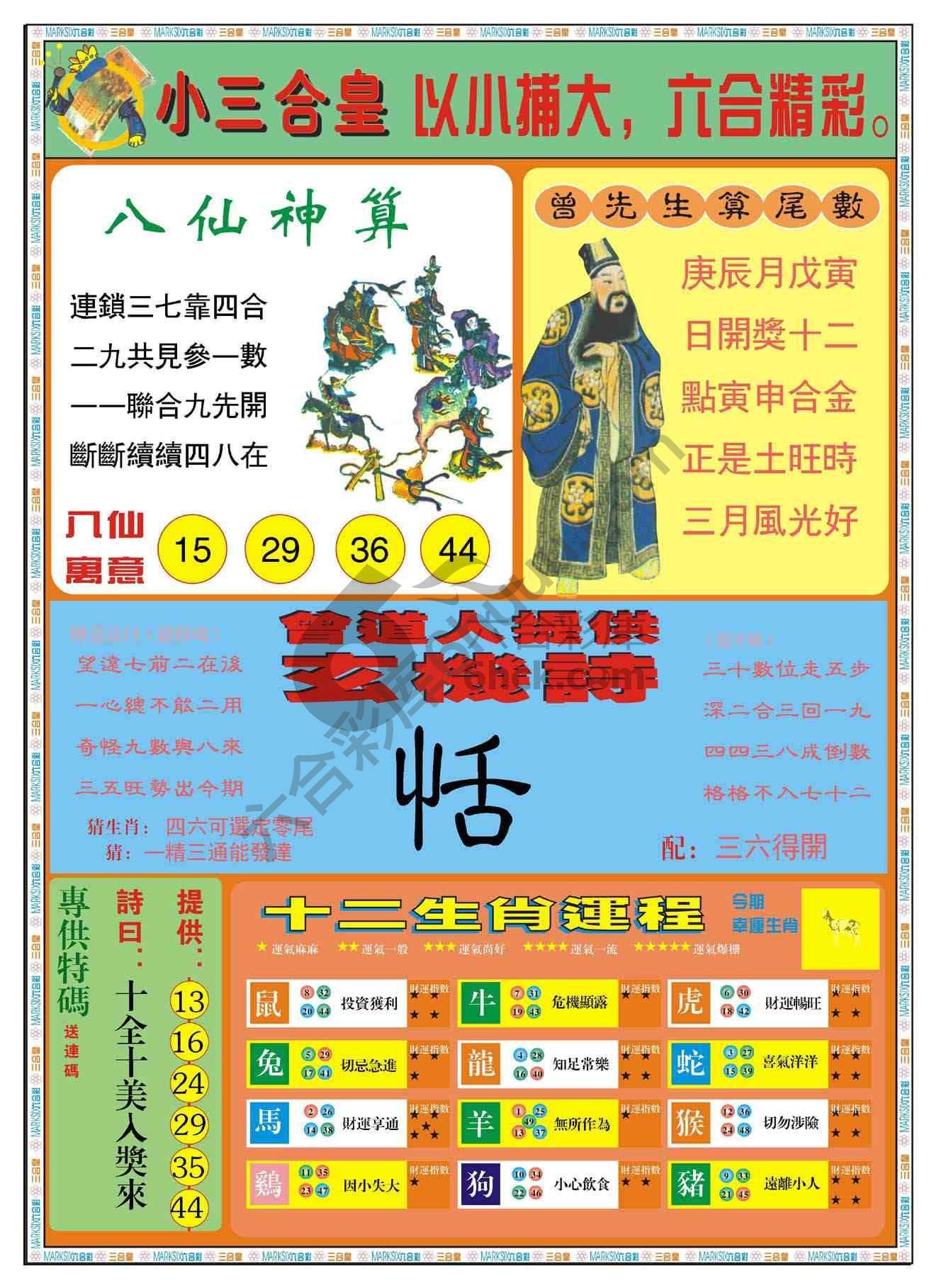 小三合皇
