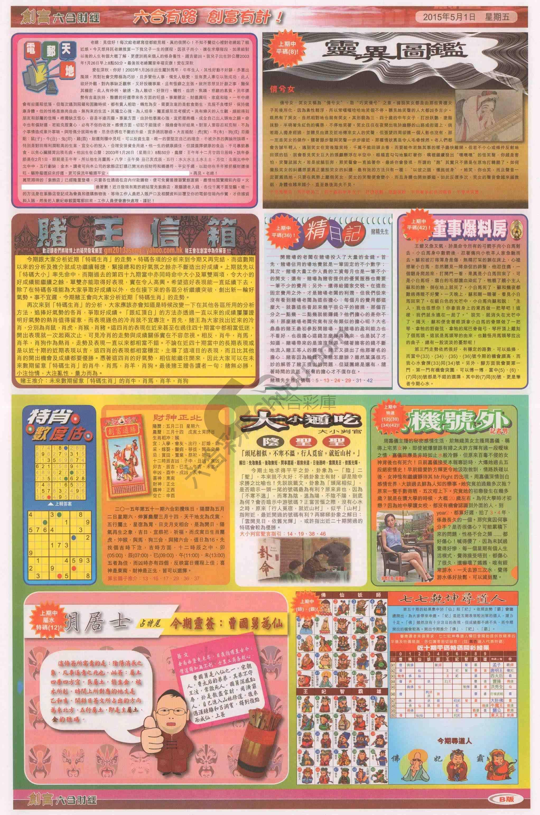 创富