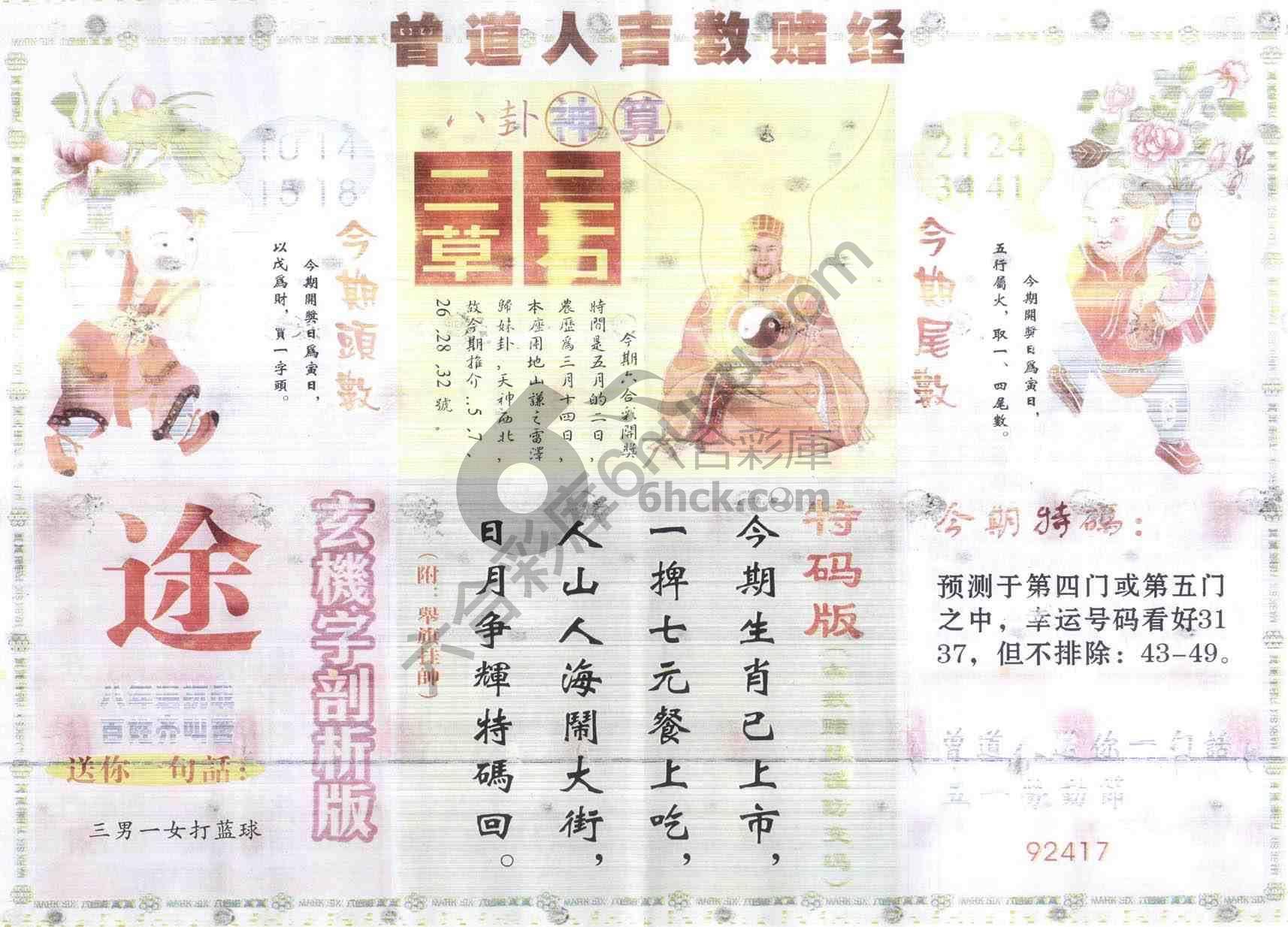 曾道人吉数赌经