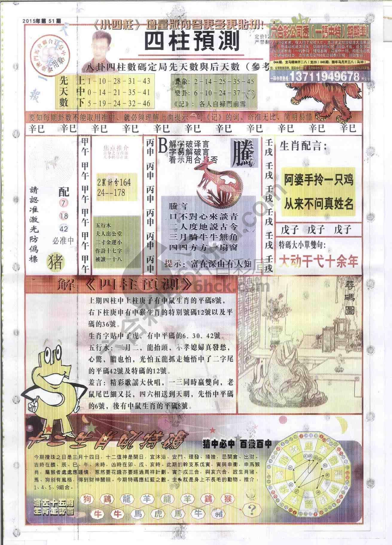 四柱预测