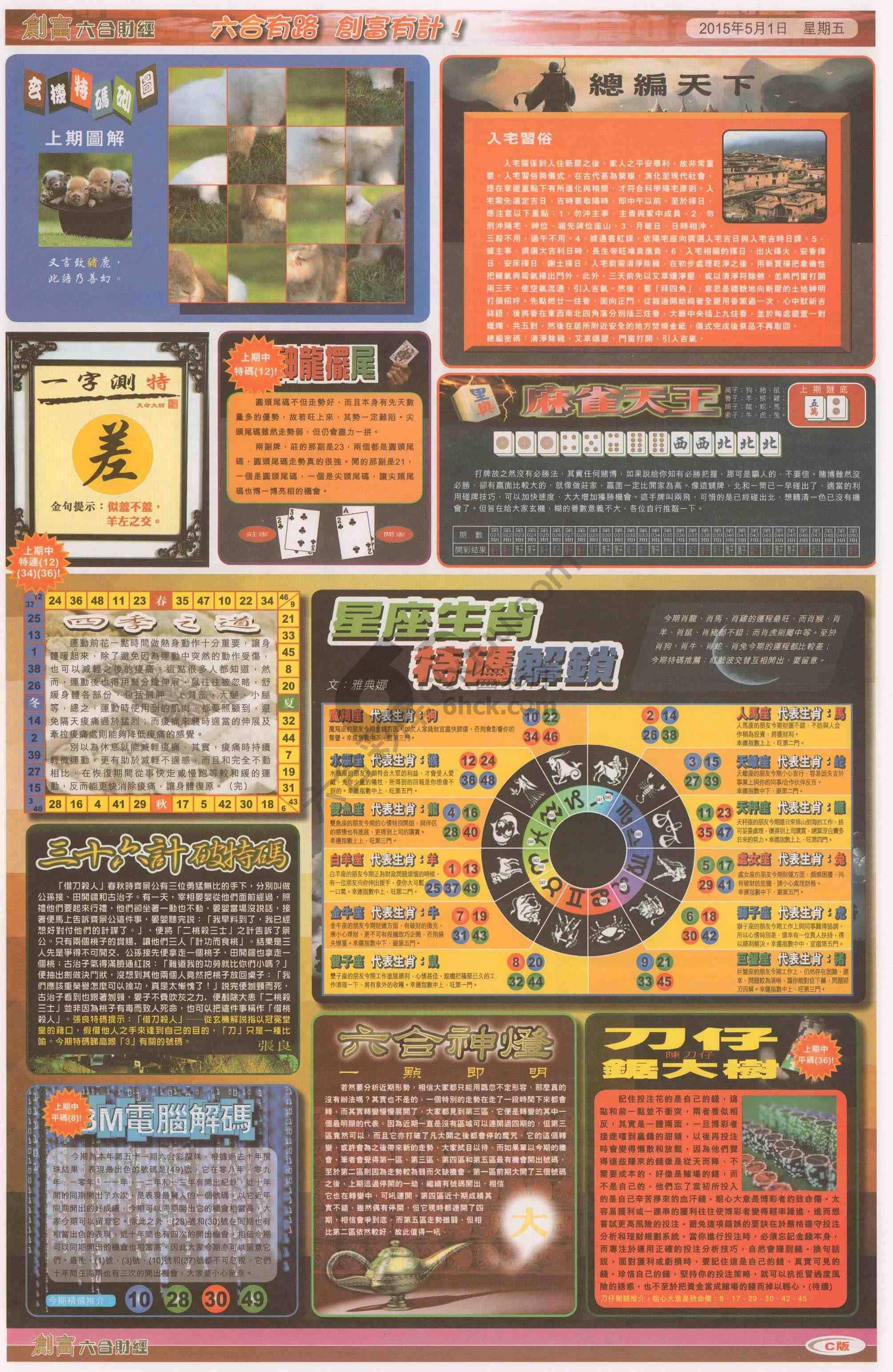 创富