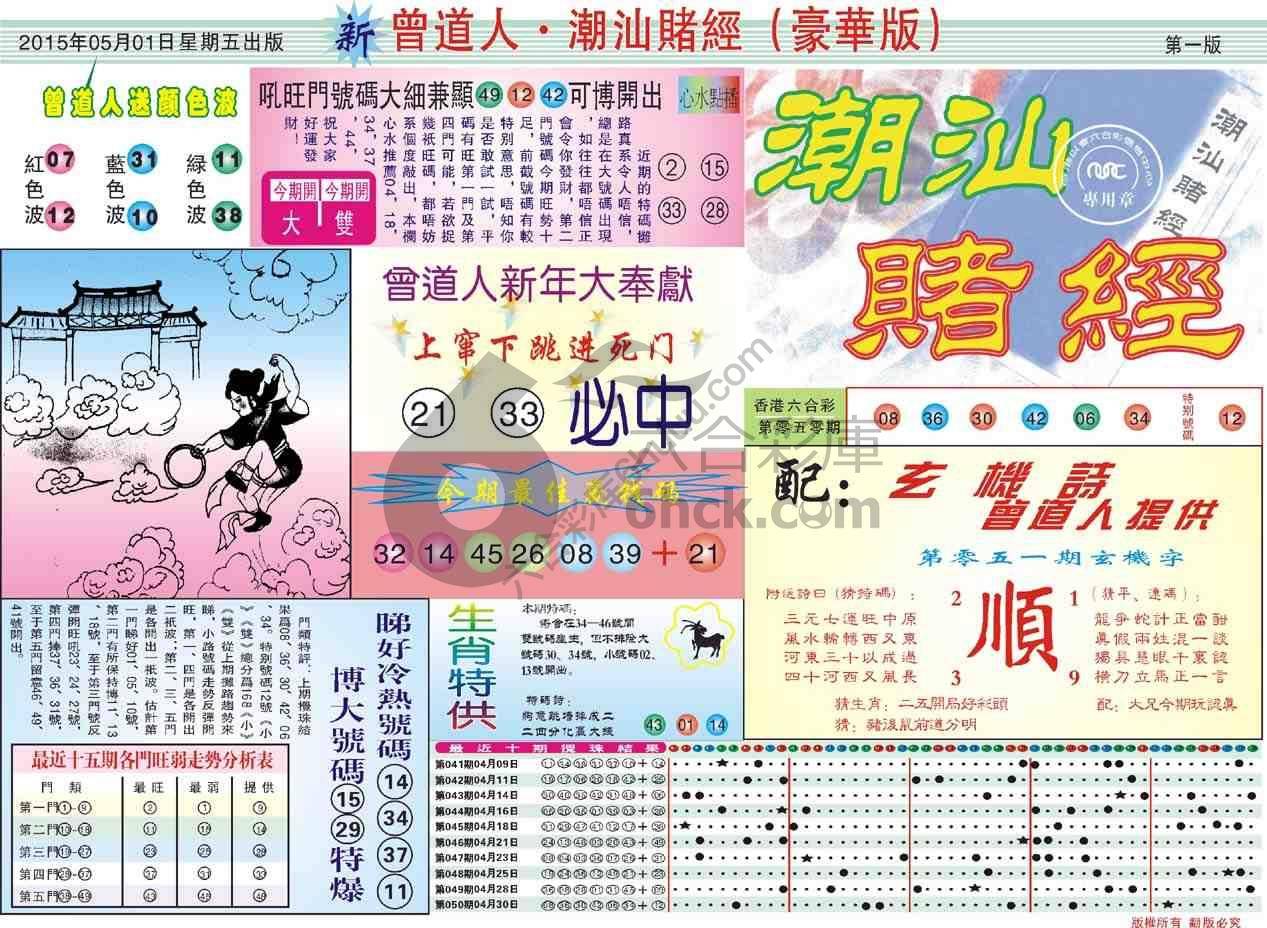 曾道人潮汕赌经(豪华版)