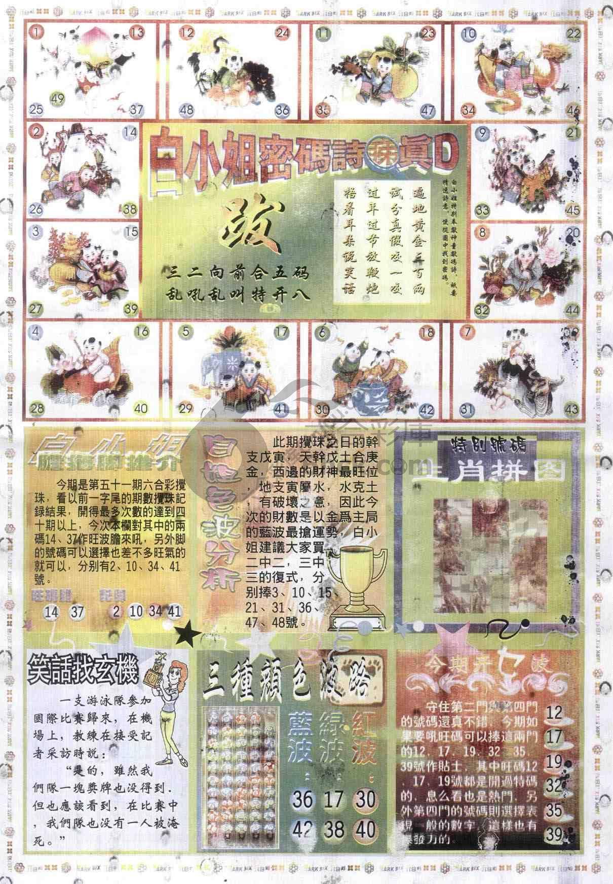 白小姐传密