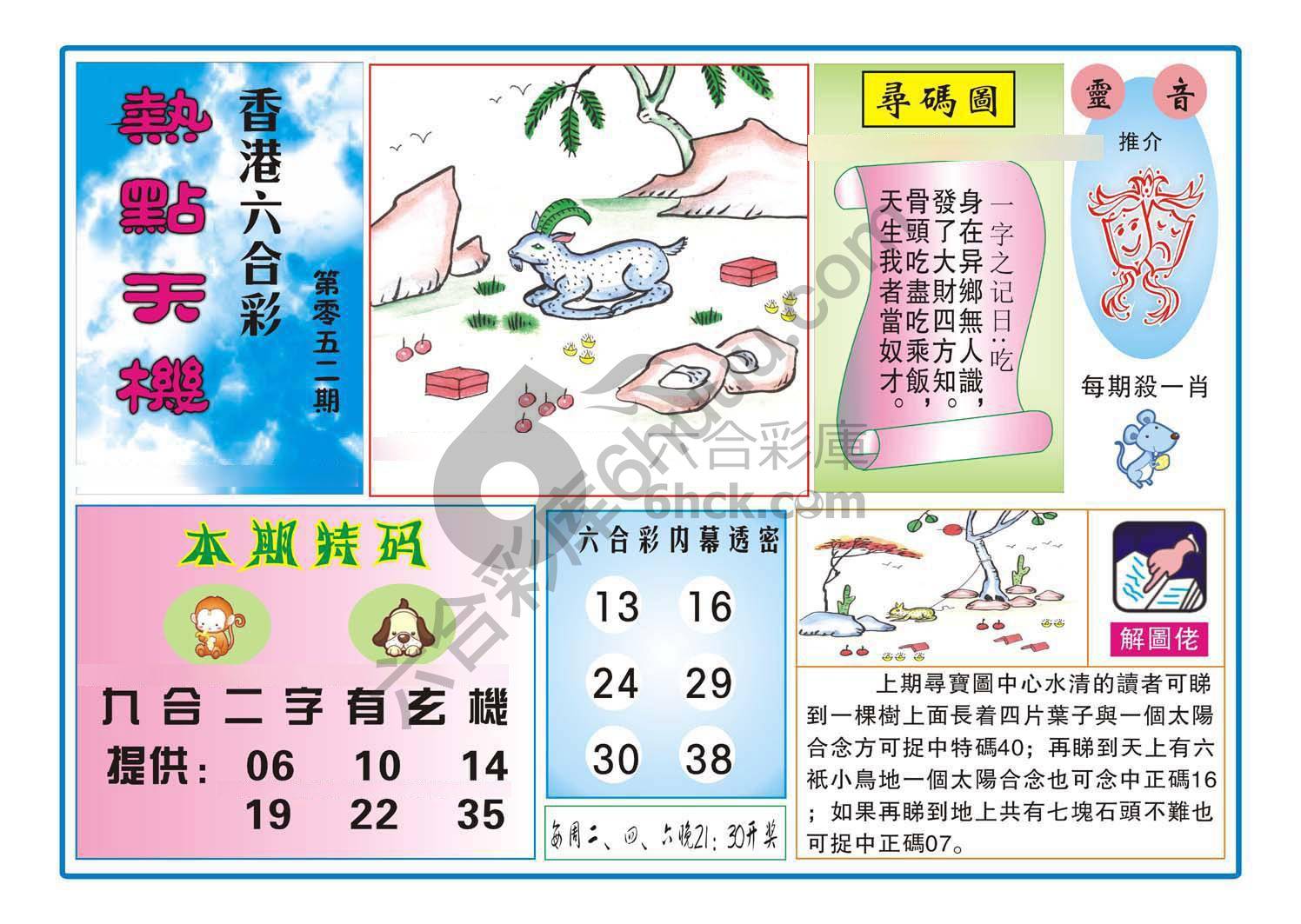 热点天机