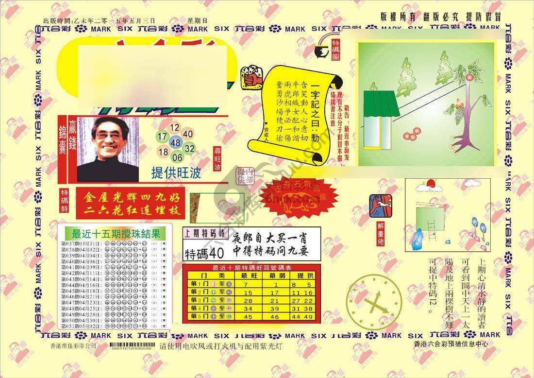特码王