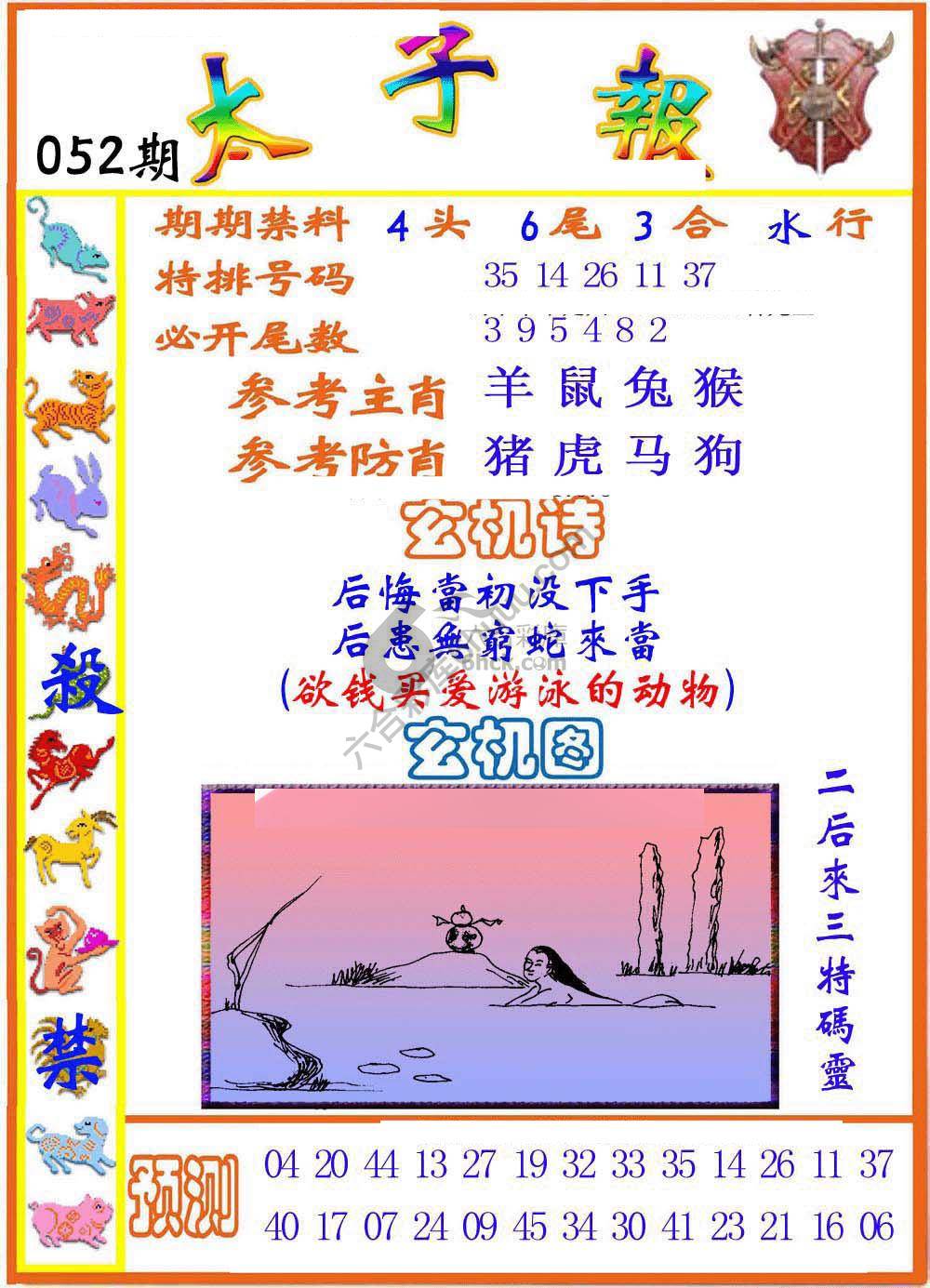 太子报
