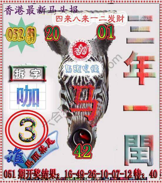 香港马头报