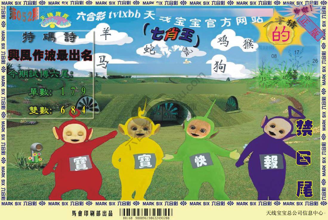 天线宝宝