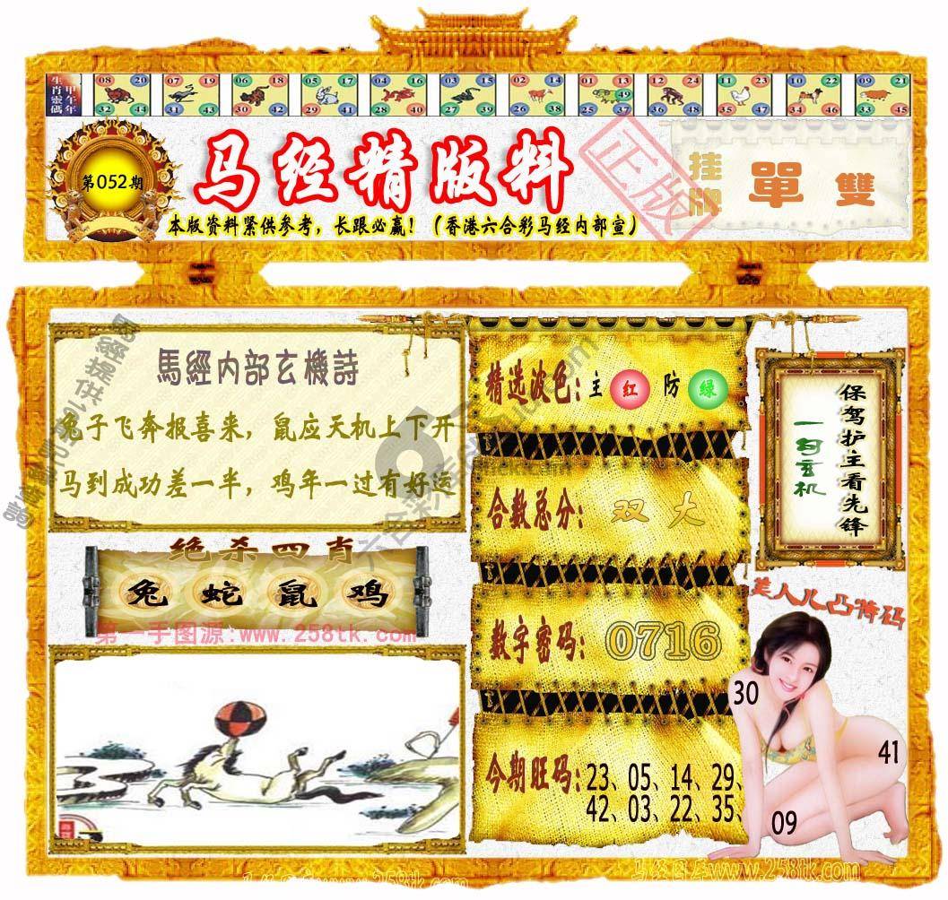 马经精版料
