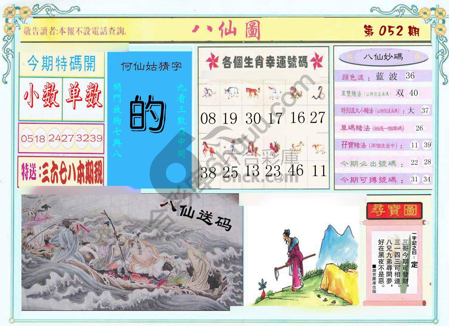 八仙图