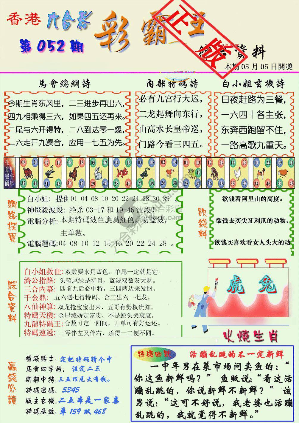 彩霸王
