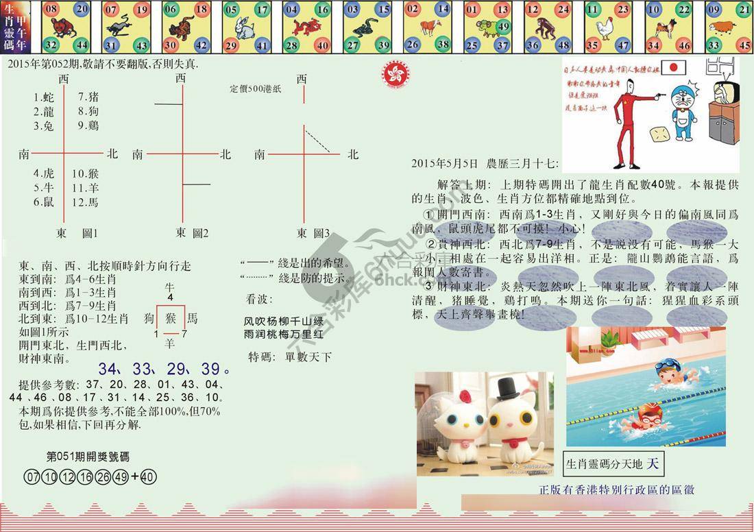 澳门足球报