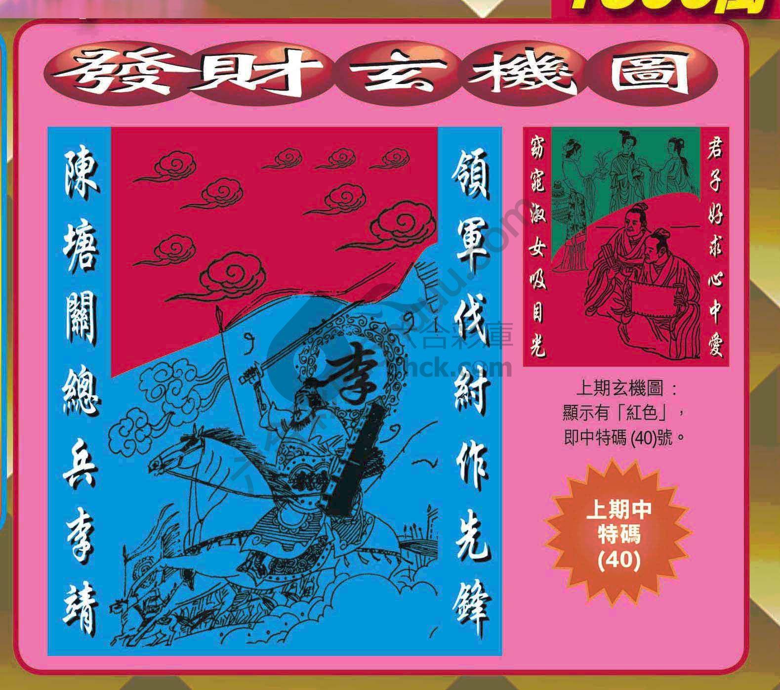 发财玄机图