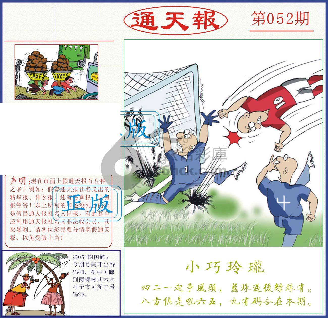 正版通天报