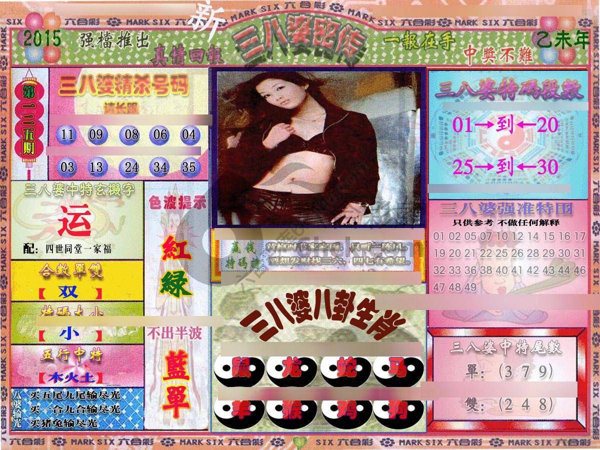 三八婆密传