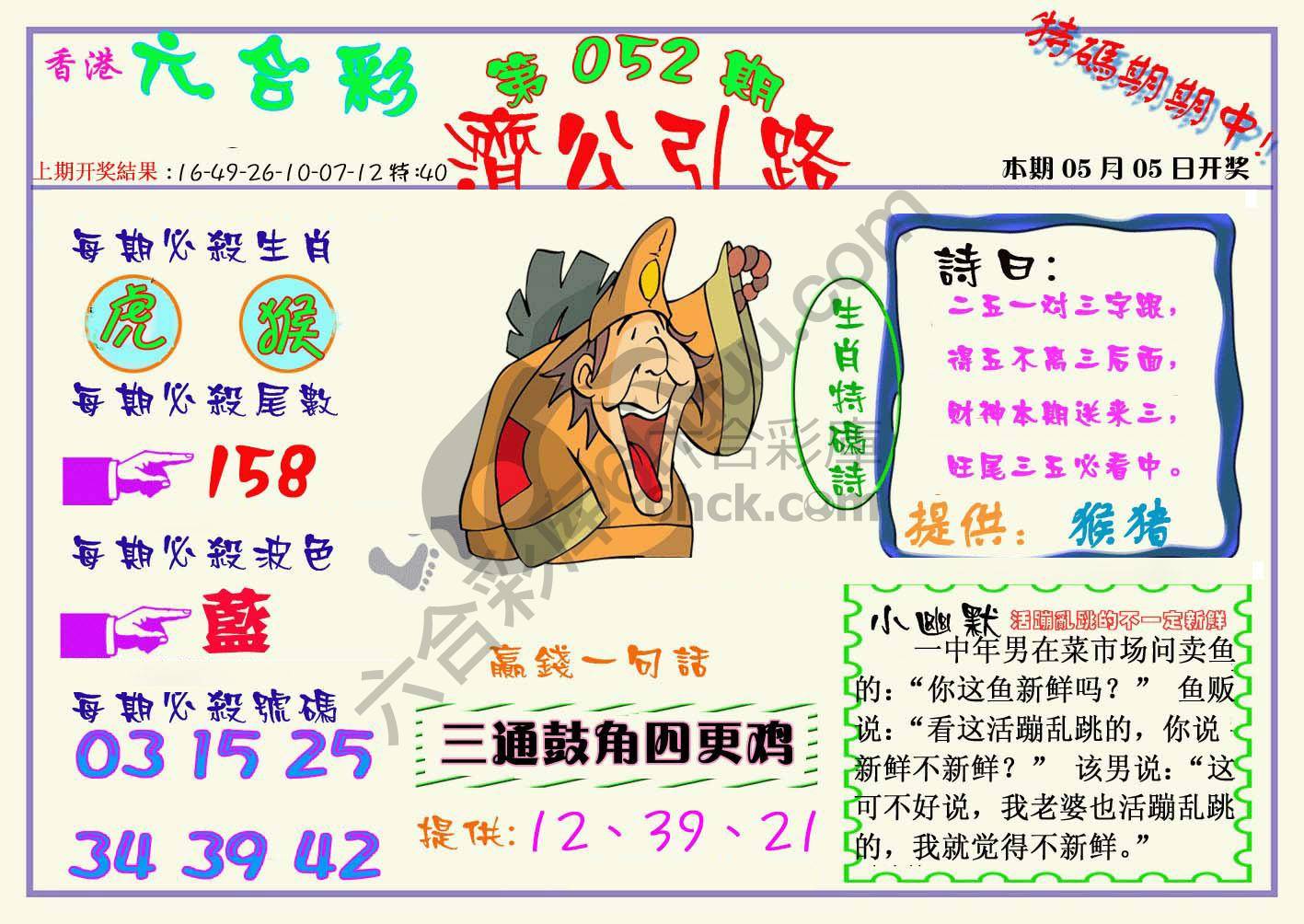 济公引路