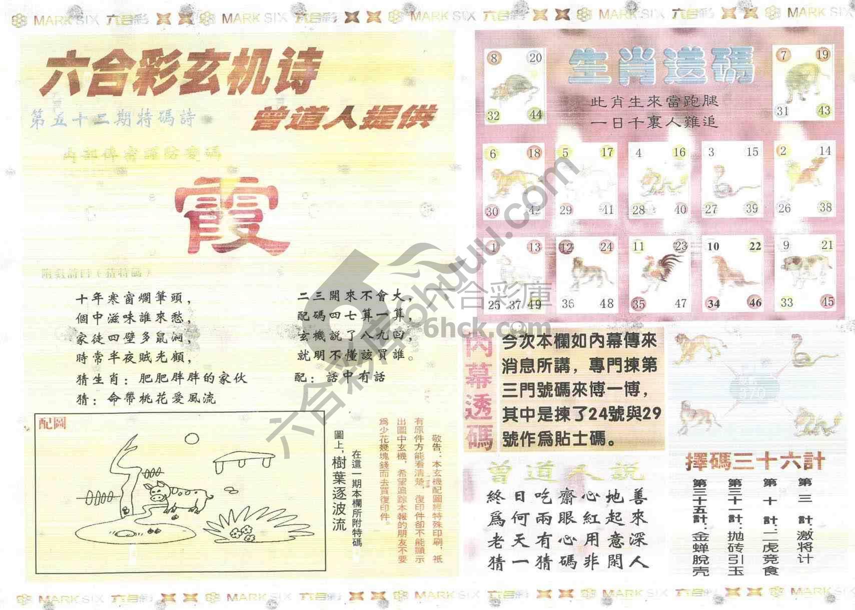 新曾道人内幕玄机