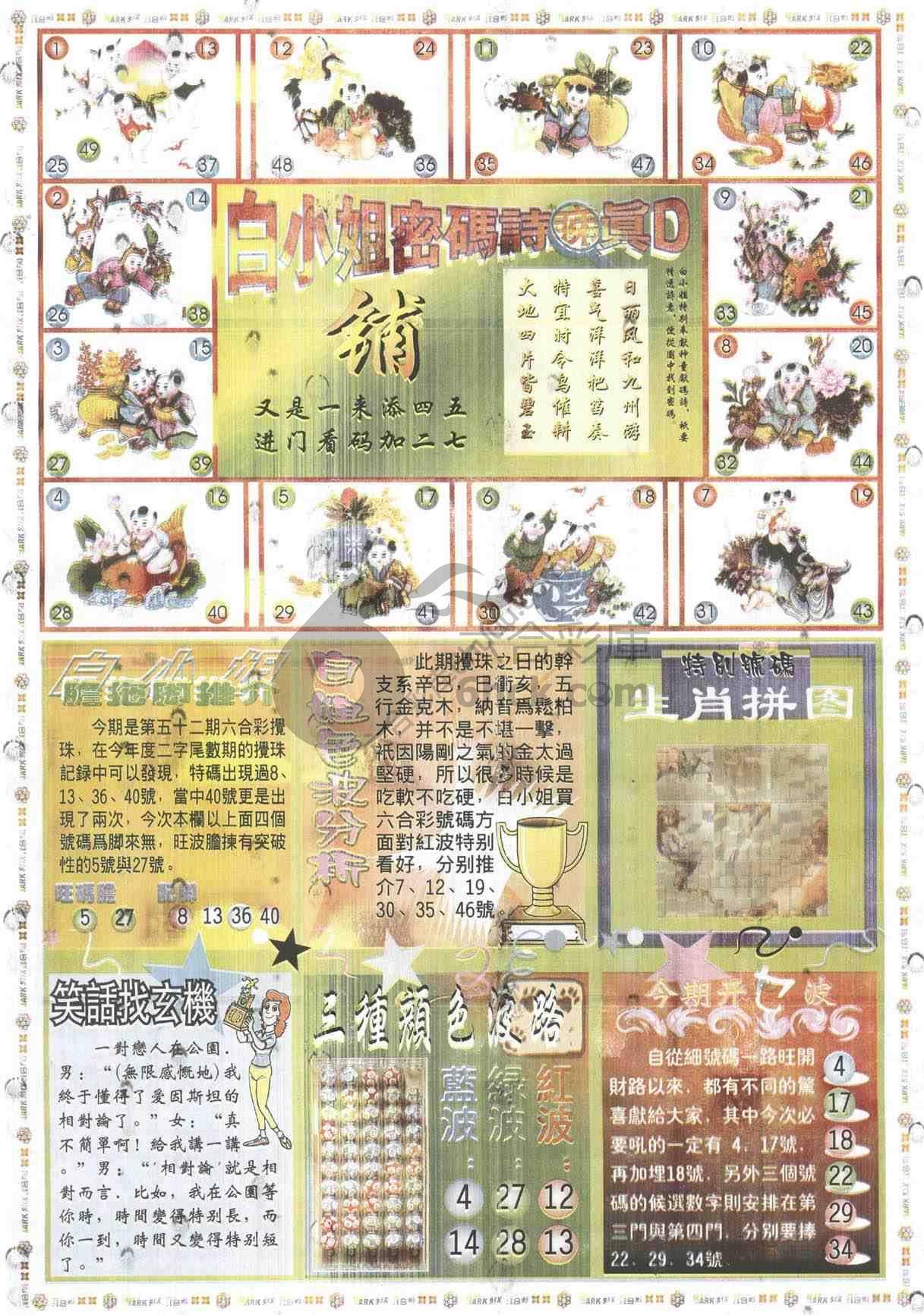 白小姐传密