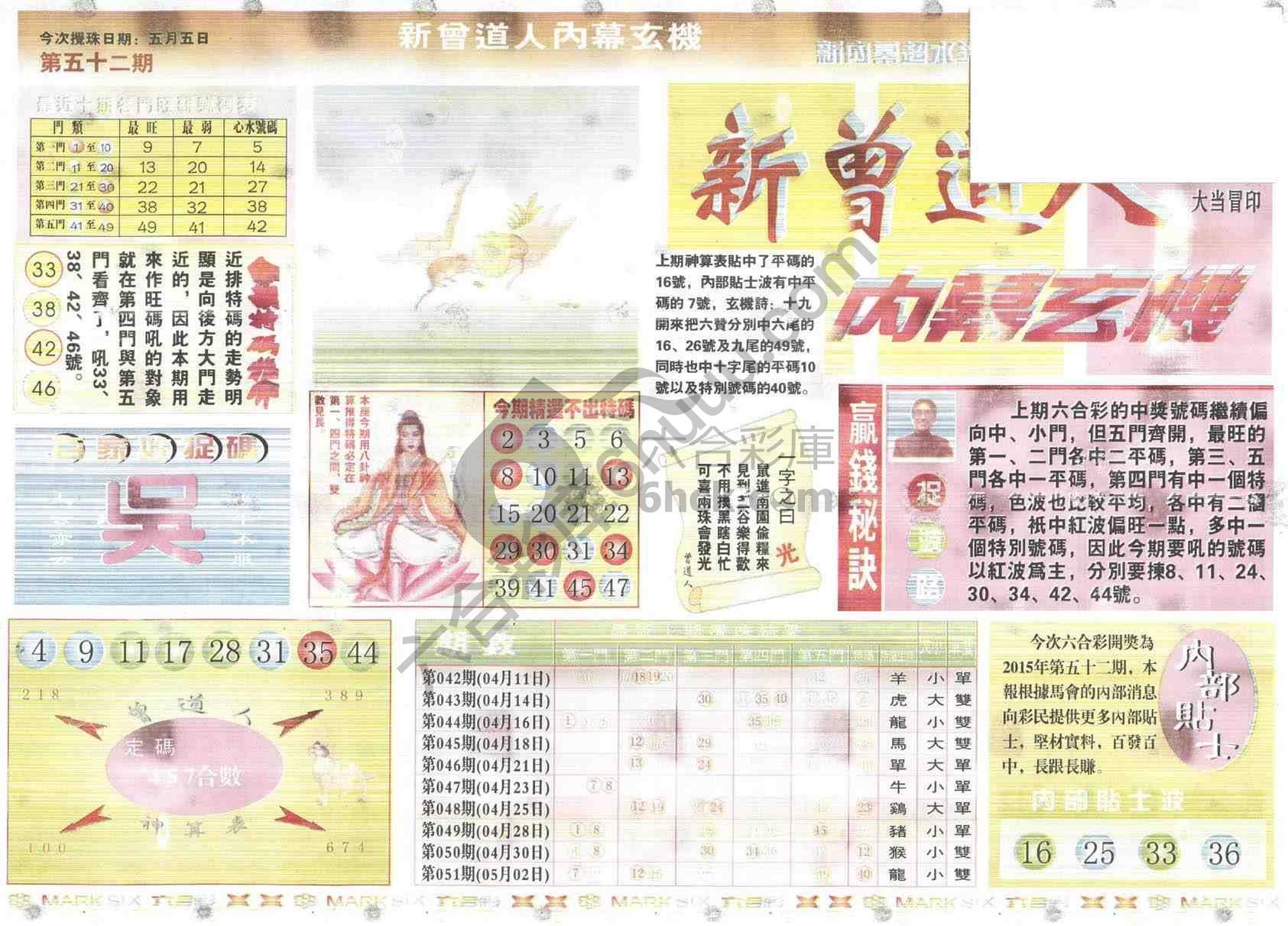 新曾道人内幕玄机