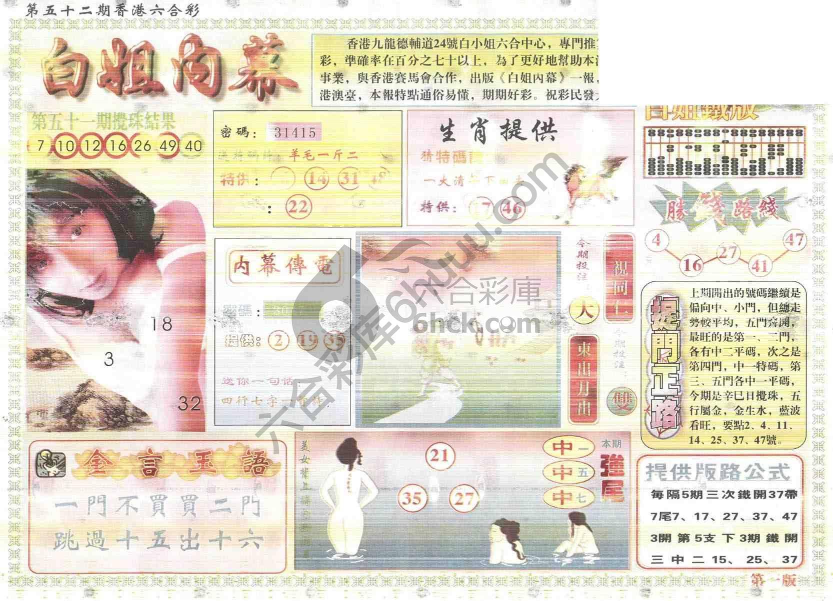 白姐内幕