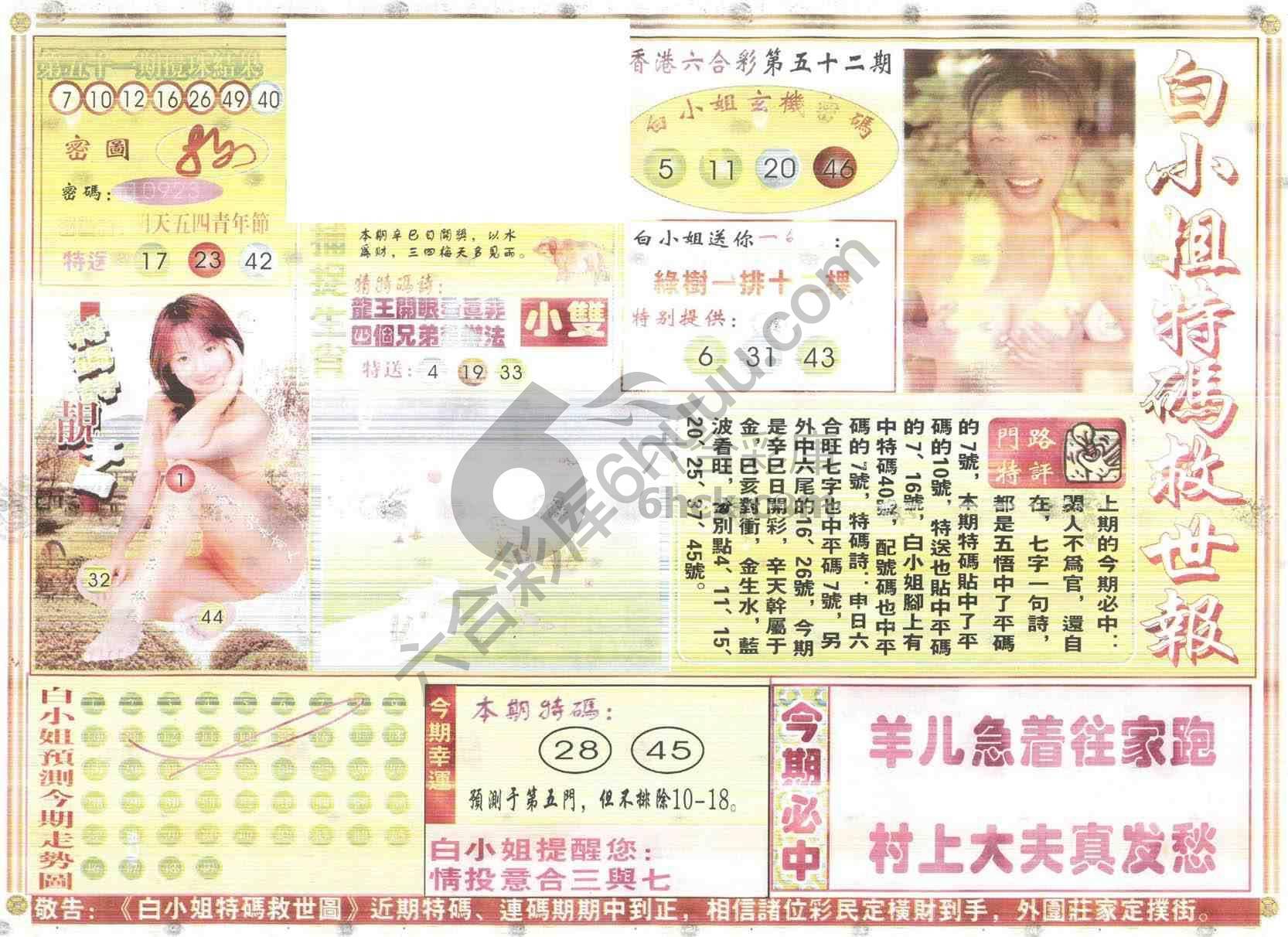 白小姐特码救世报