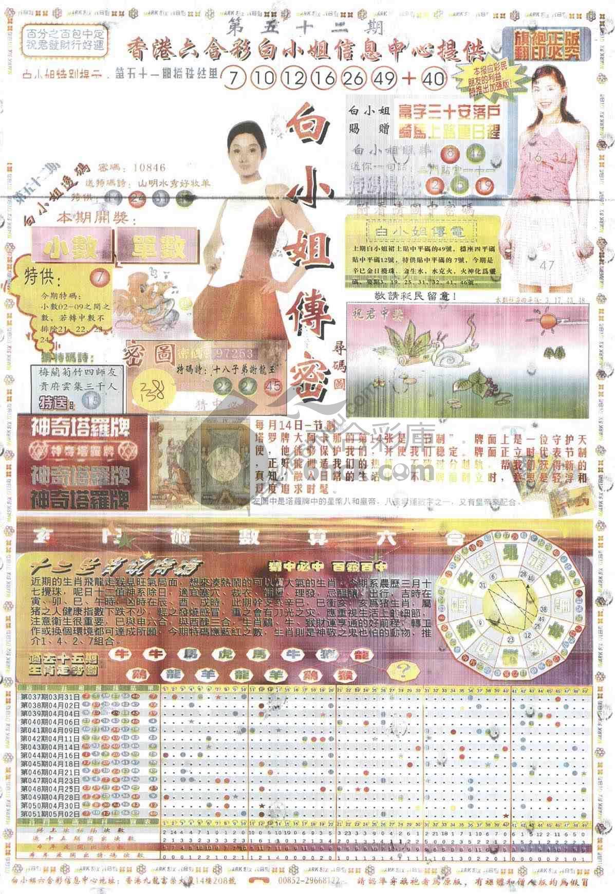 白小姐传密