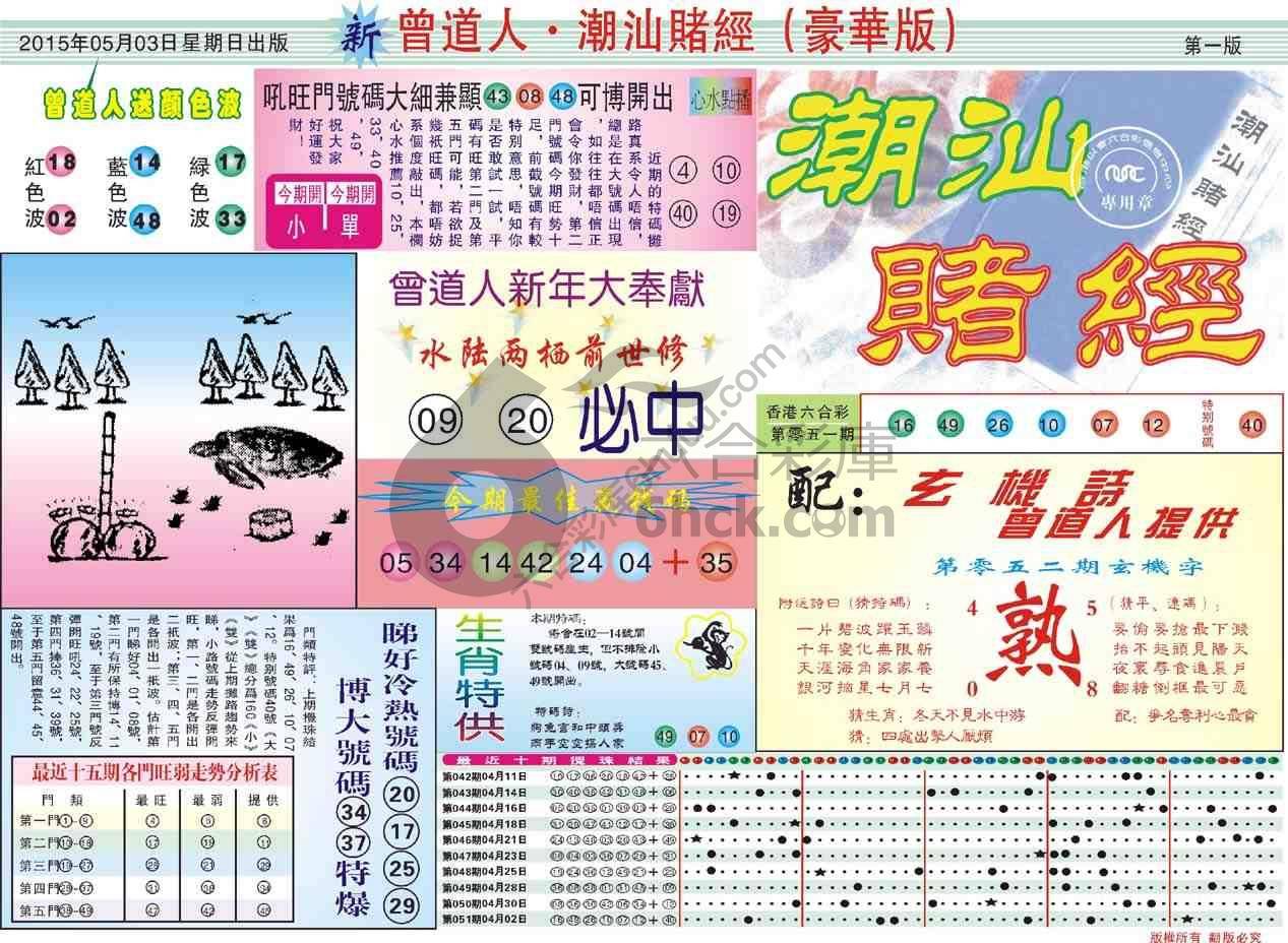 曾道人潮汕赌经(豪华版)