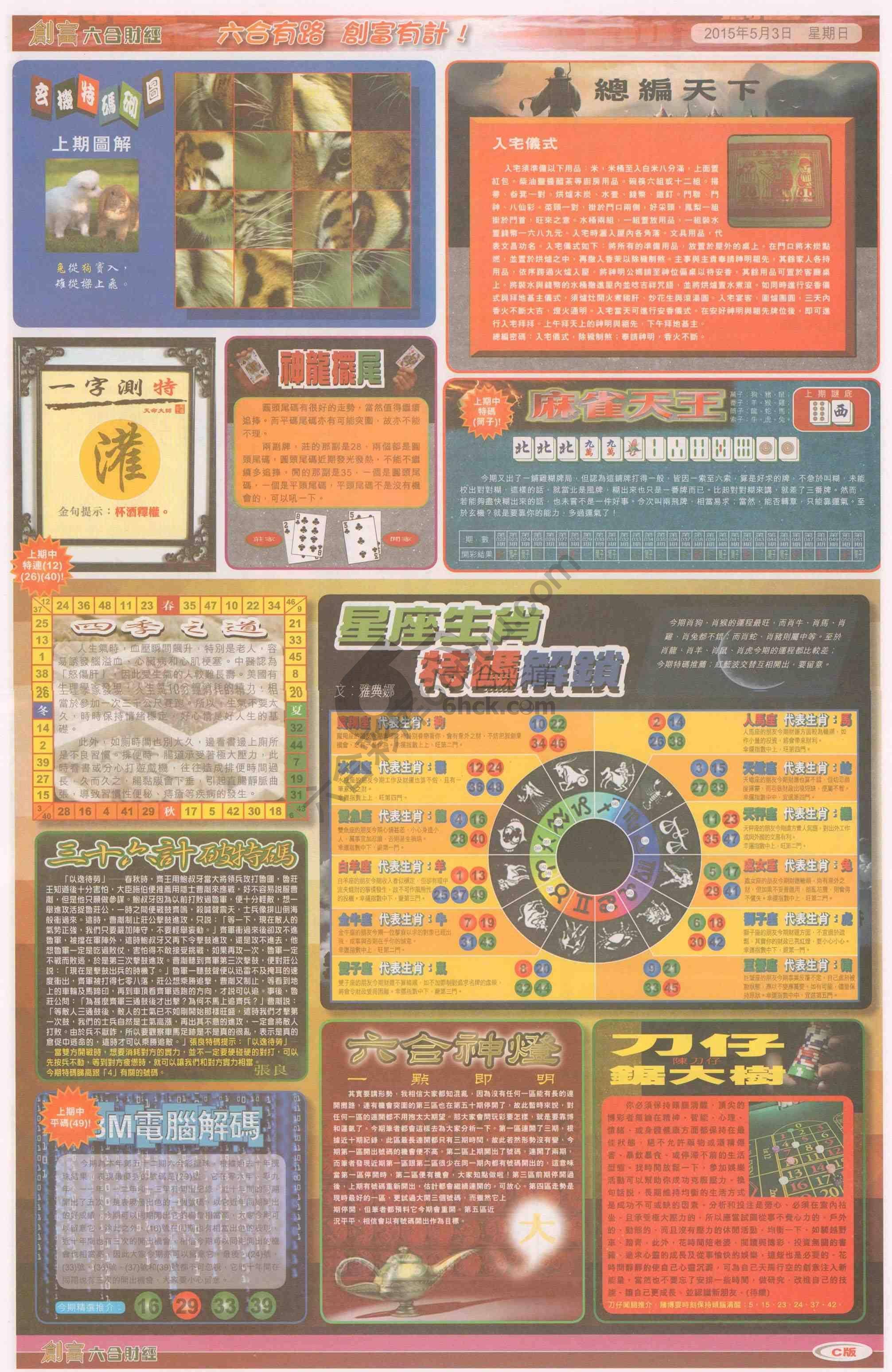 创富