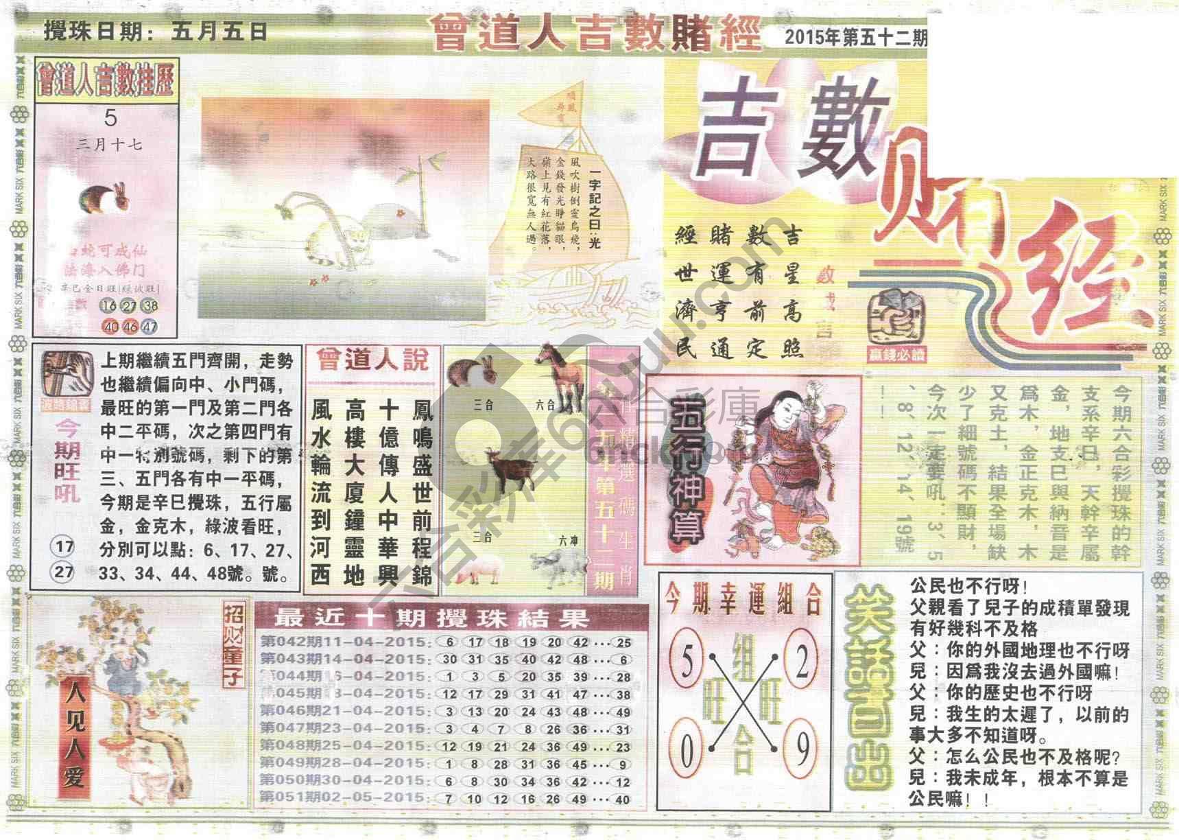 曾道人吉数赌经
