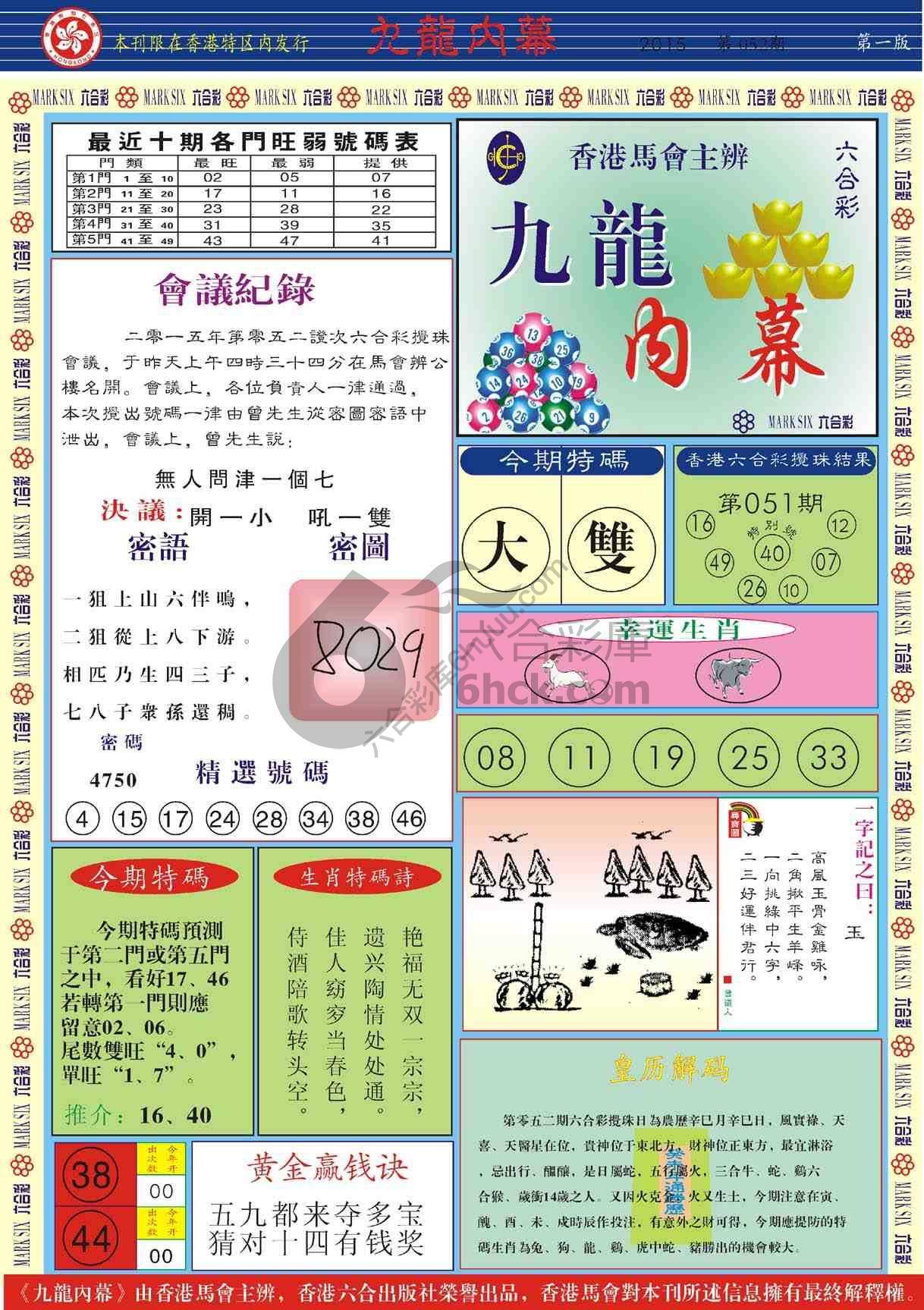 九龙内幕