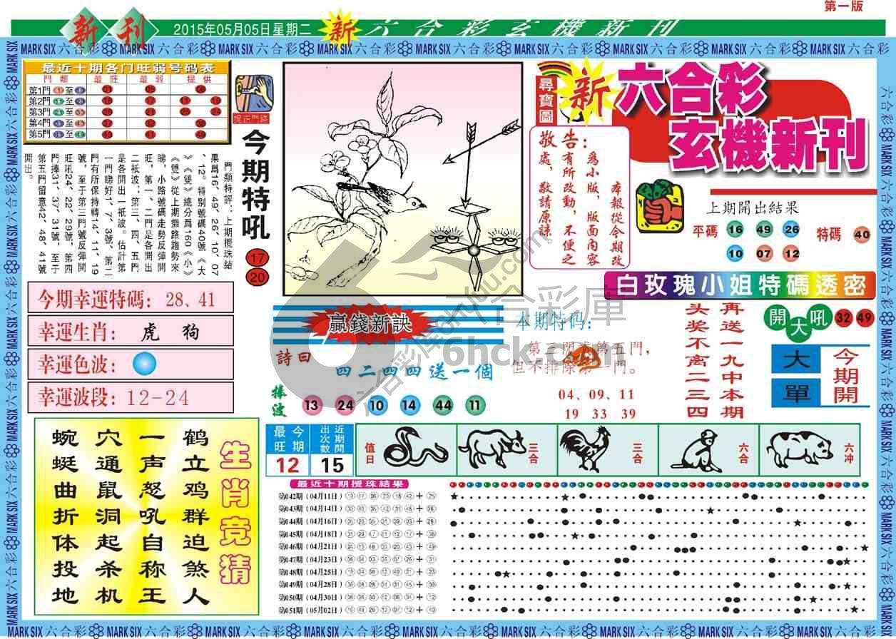 六合彩玄机新刊