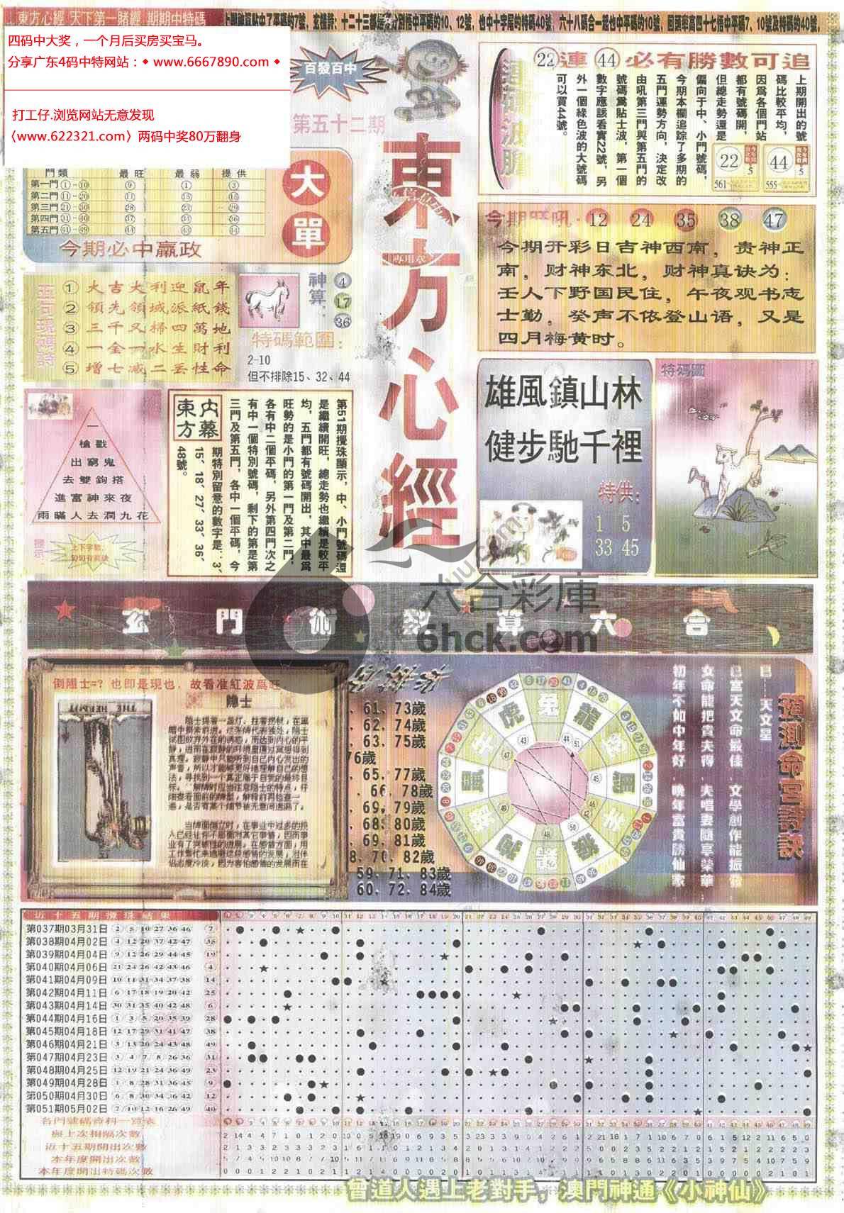 东方心经
