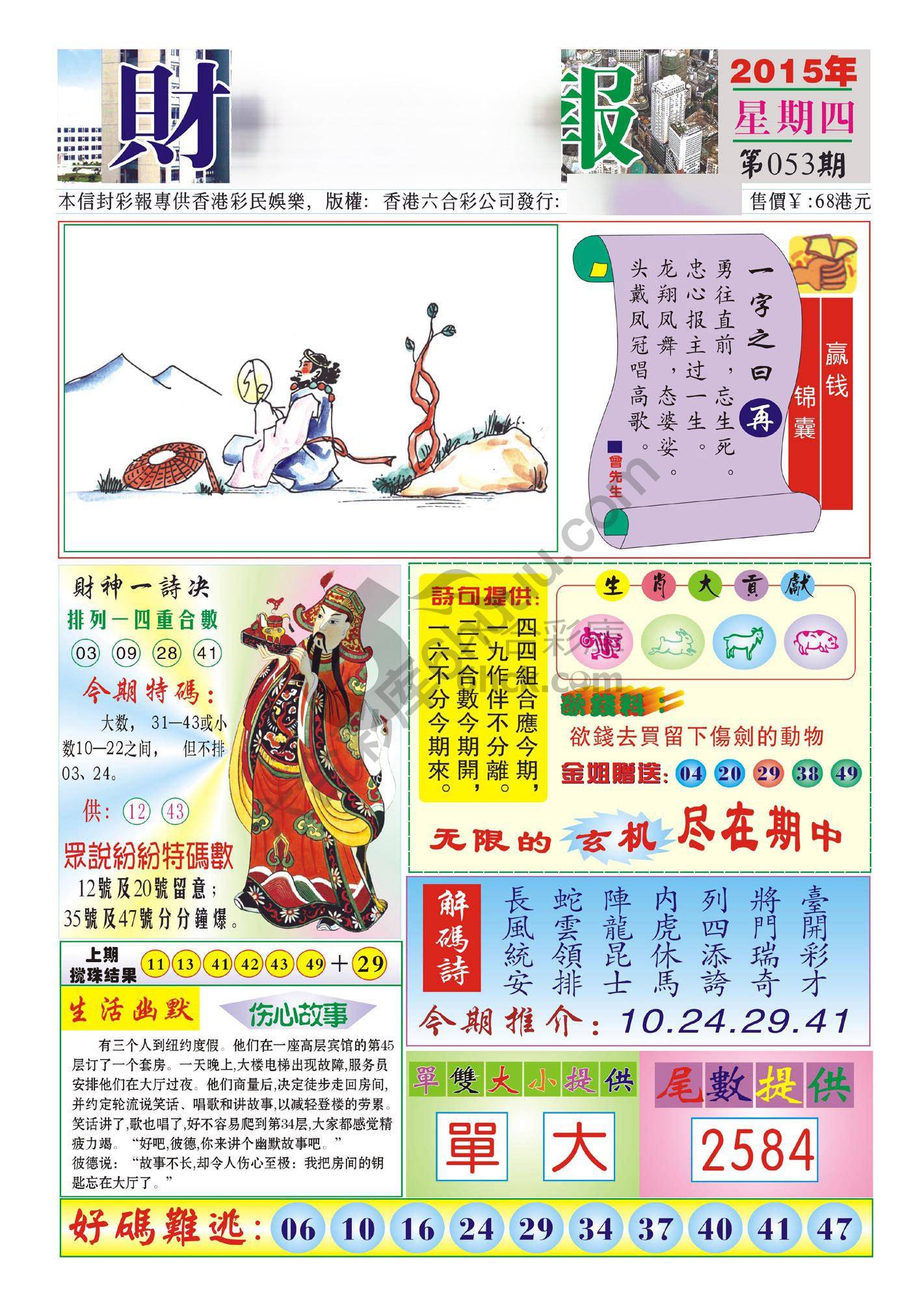香港财神报